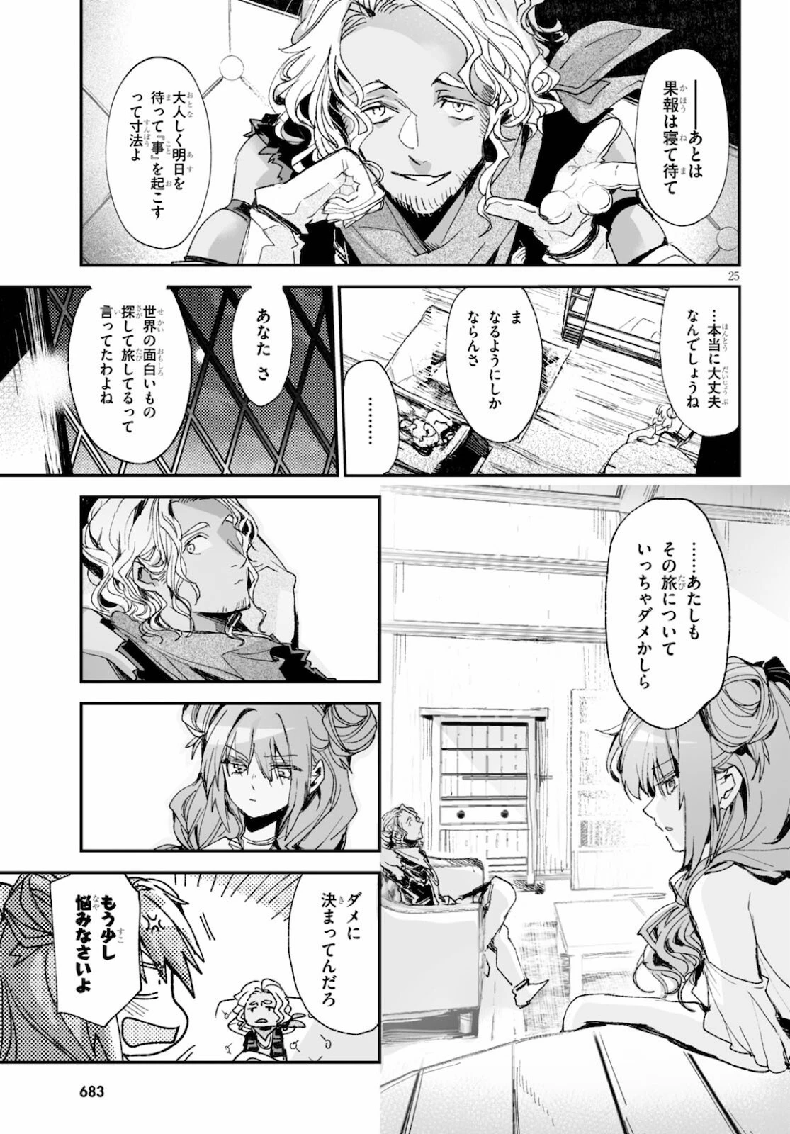 キリングミー/キリングユー 第16話 - 25