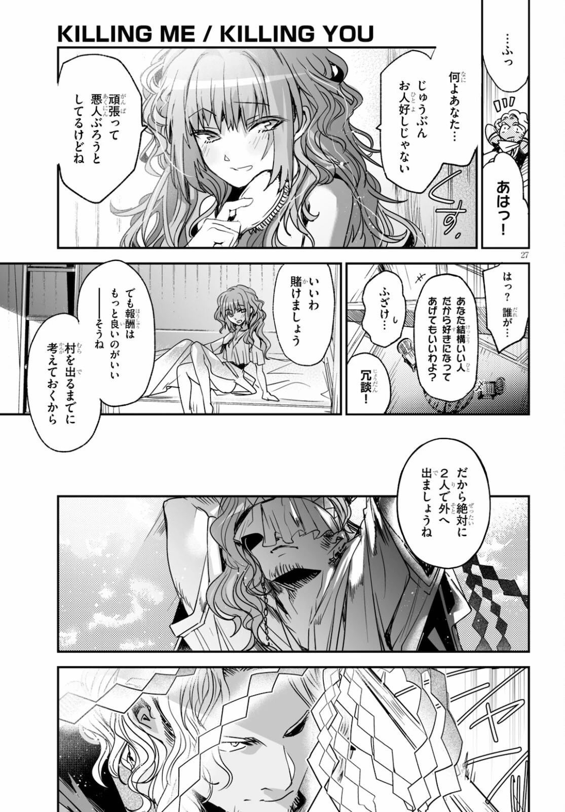 キリングミー/キリングユー 第16話 - 27