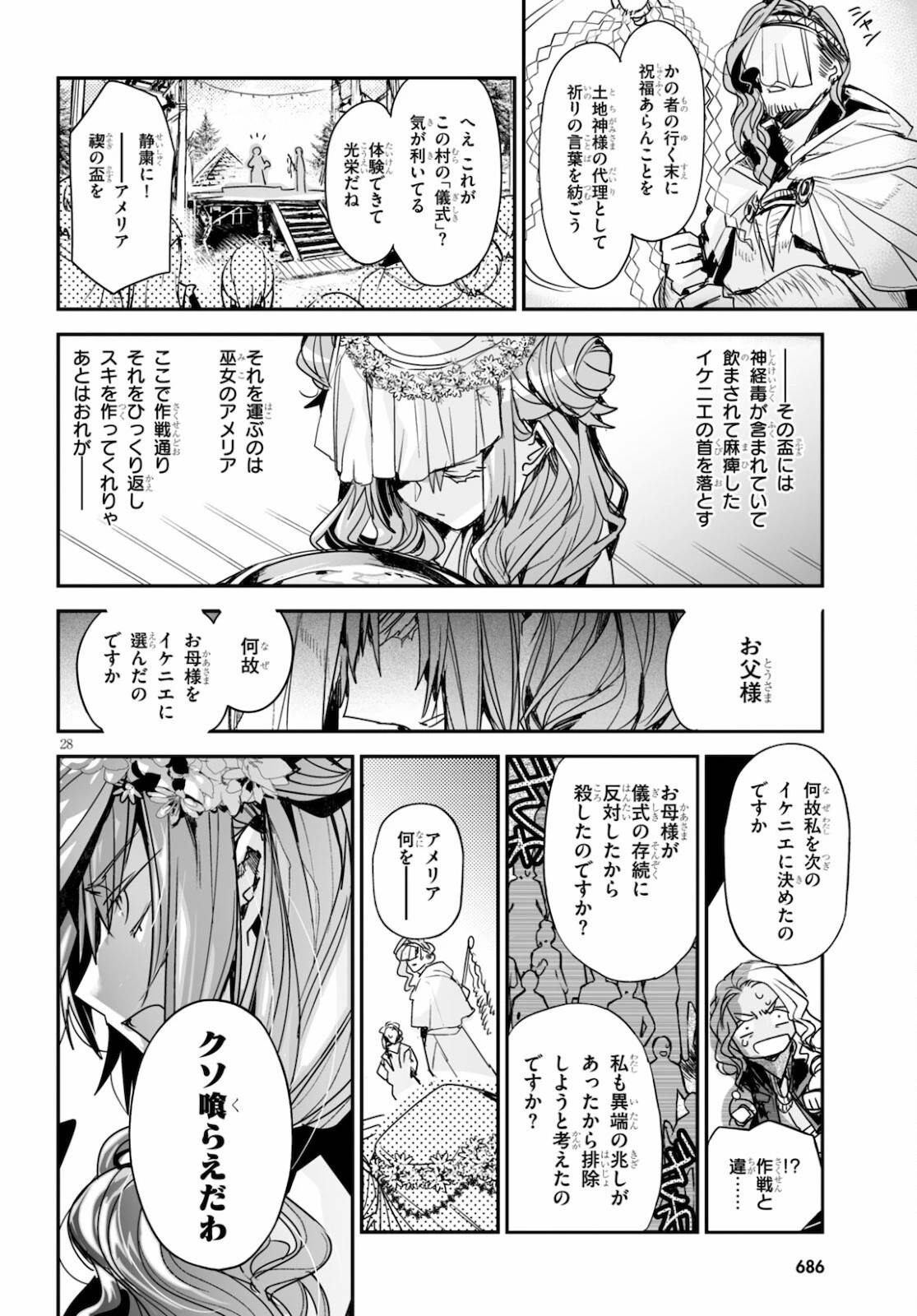 キリングミー/キリングユー 第16話 - 28