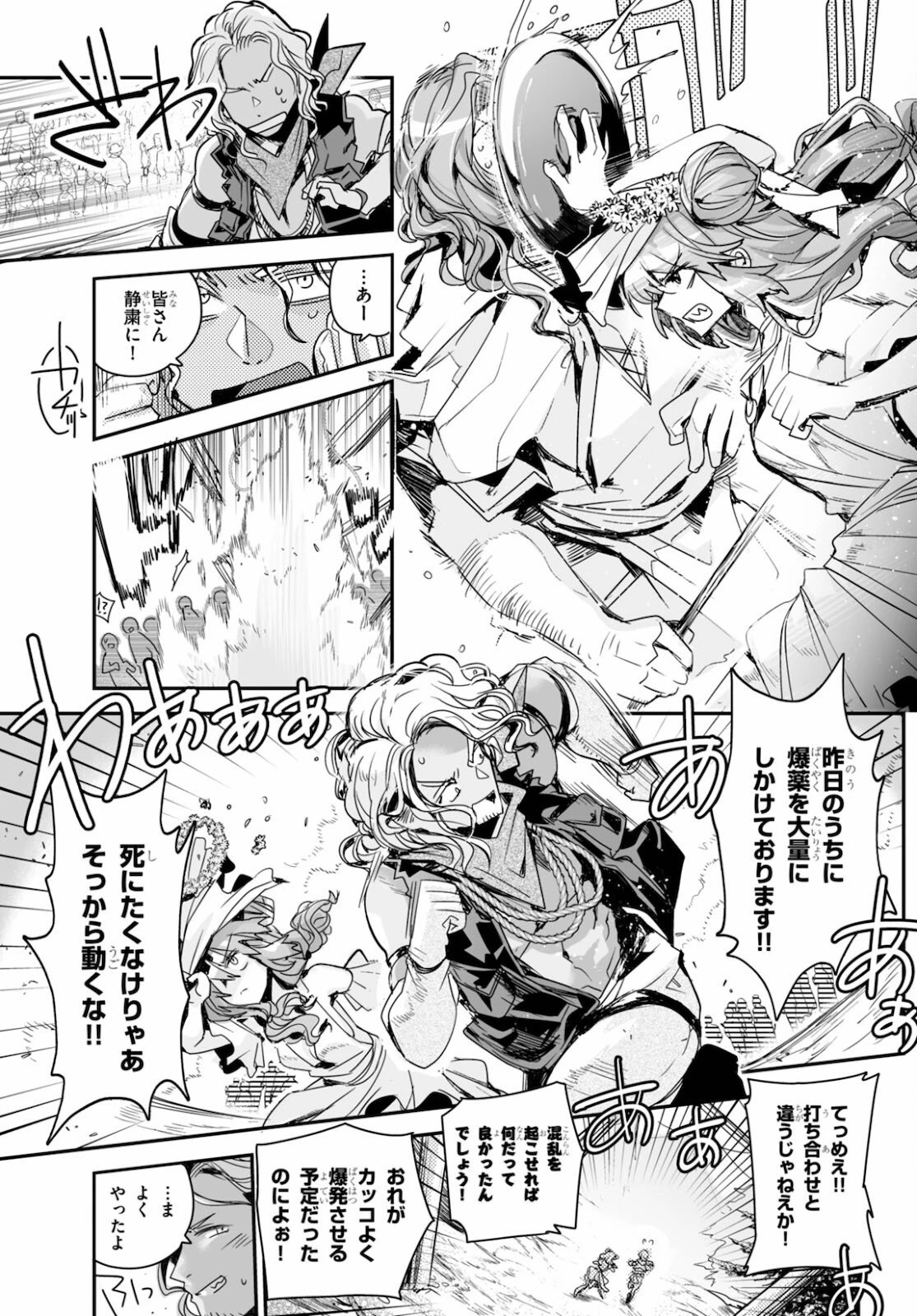 キリングミー/キリングユー 第16話 - 29