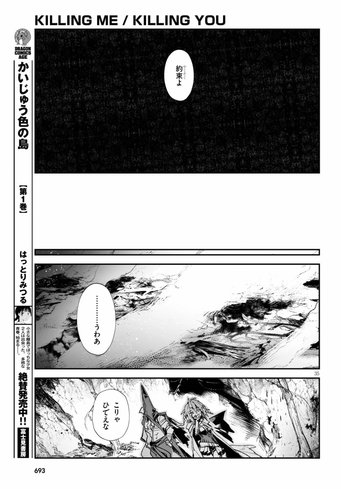 キリングミー/キリングユー 第16話 - 35