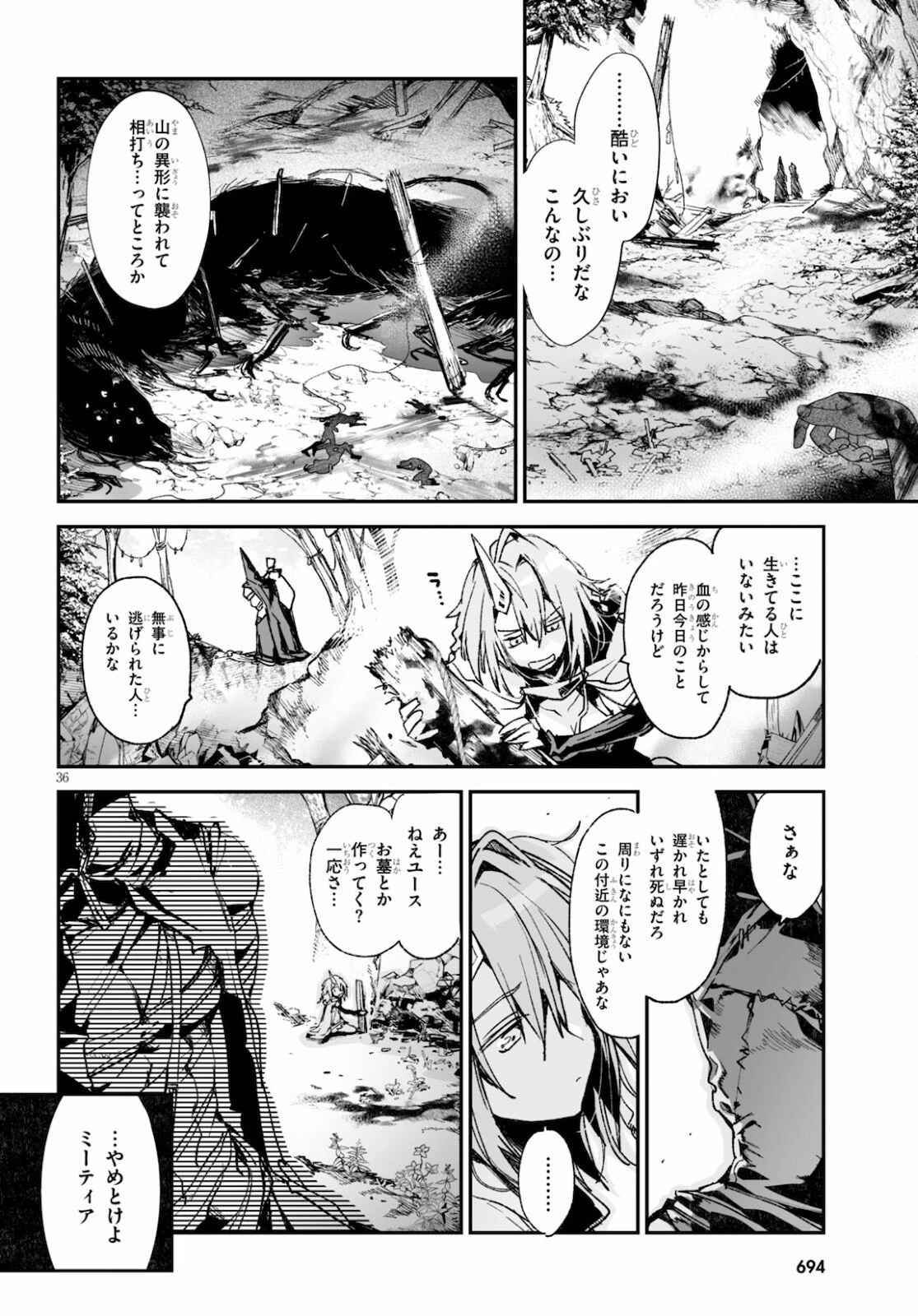 キリングミー/キリングユー 第16話 - 36