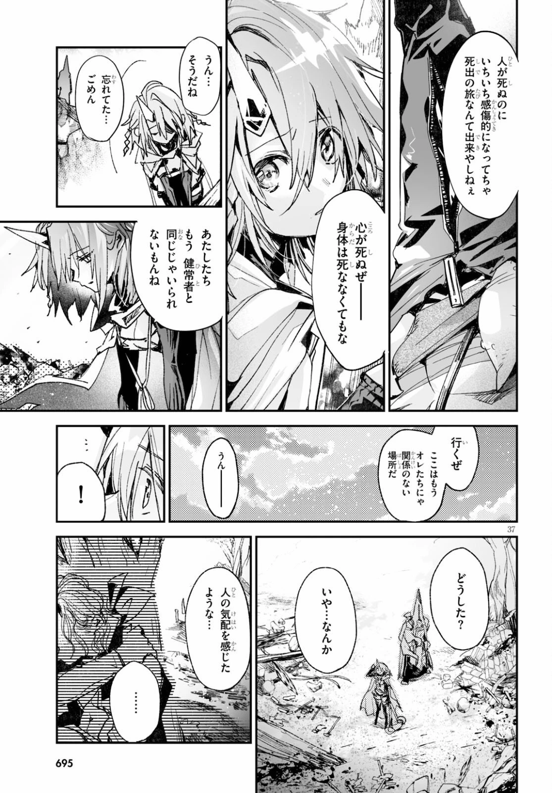 キリングミー/キリングユー 第16話 - 37