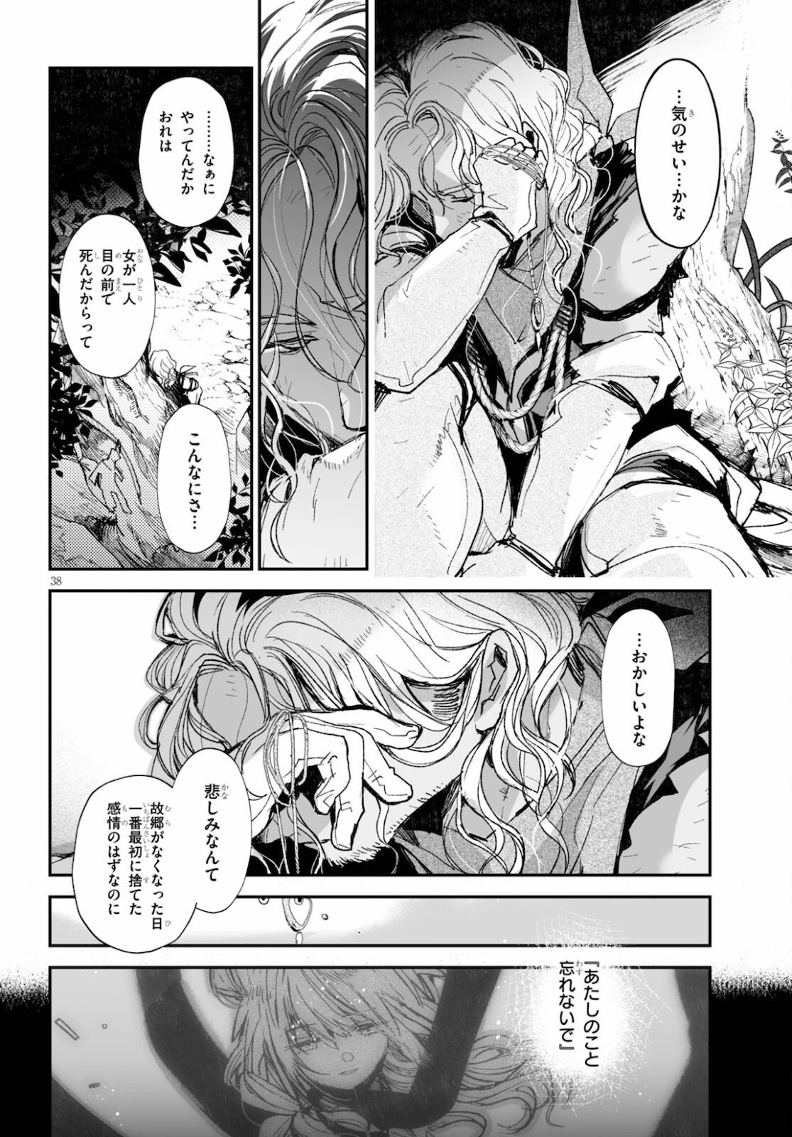 キリングミー/キリングユー 第16話 - 38