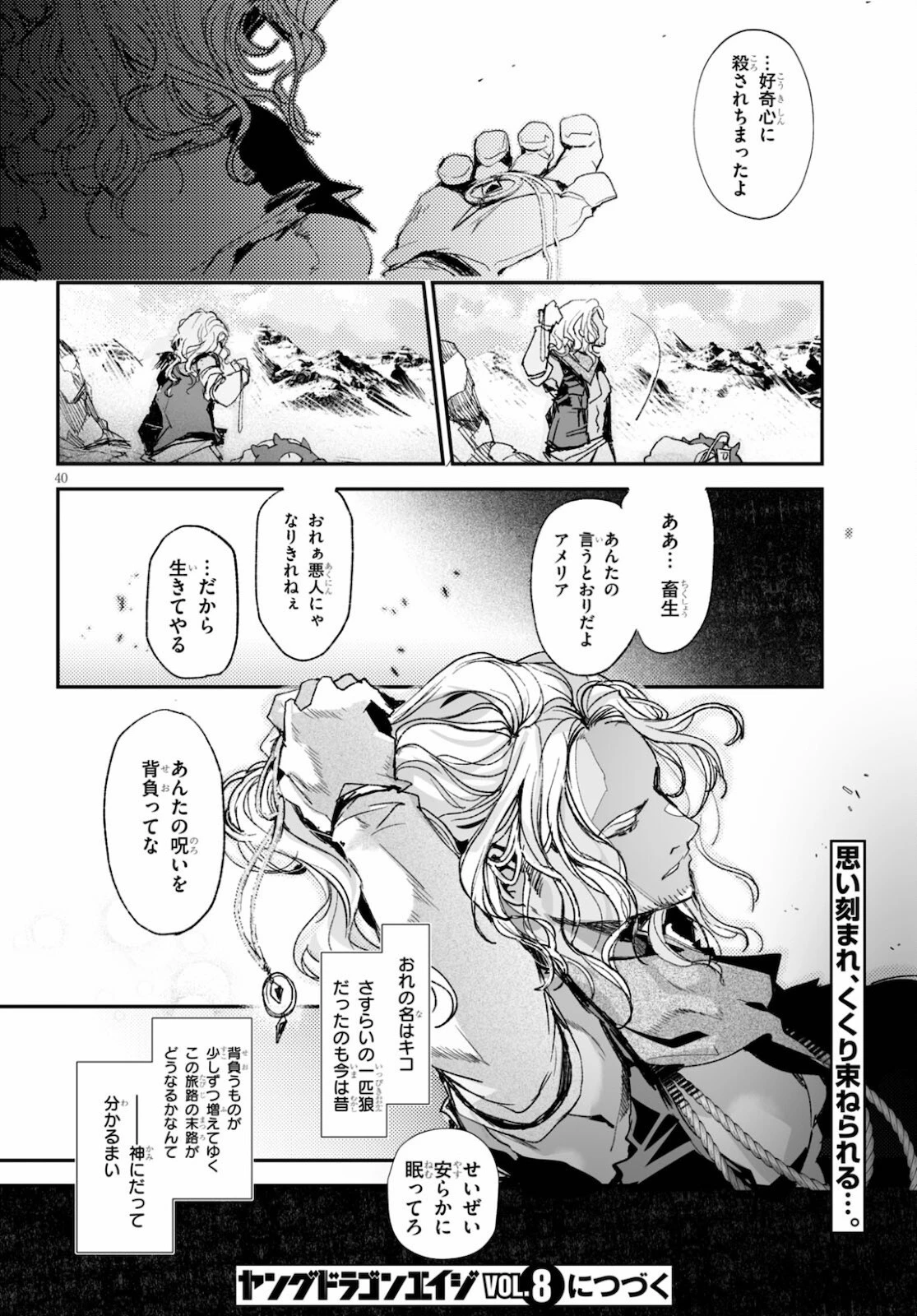 キリングミー/キリングユー 第16話 - 40