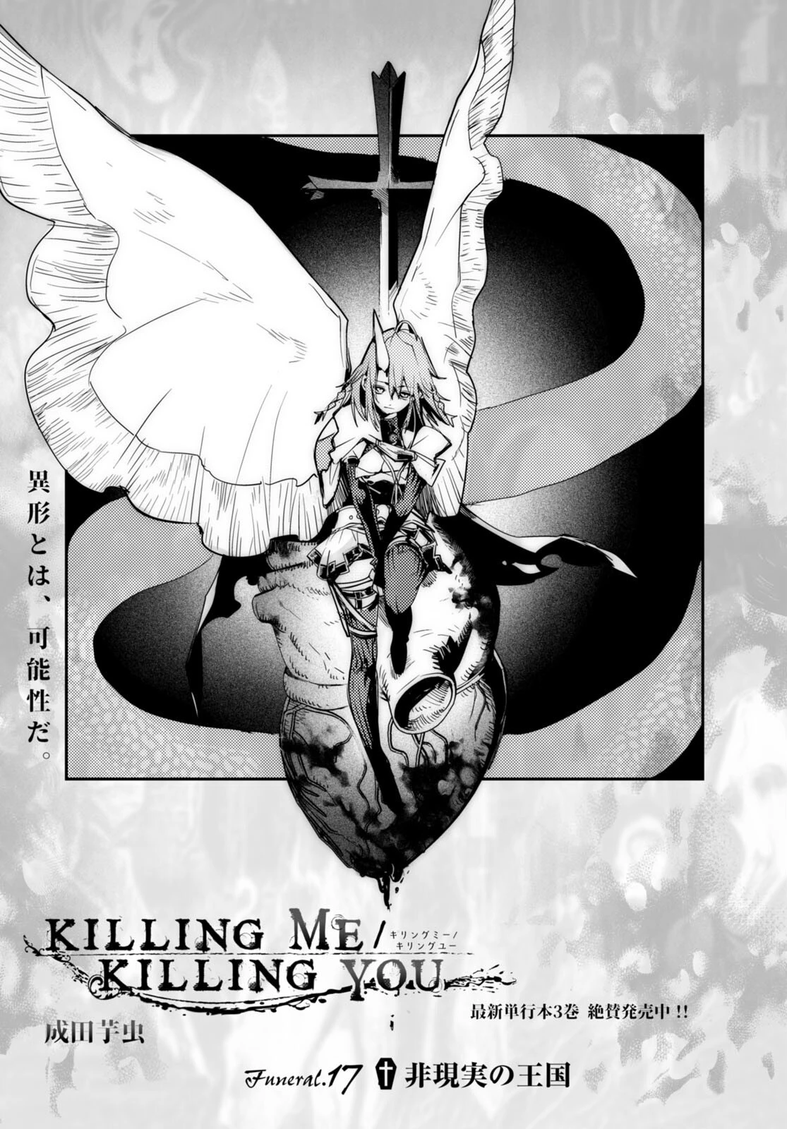 キリングミー/キリングユー 第17話 - 1