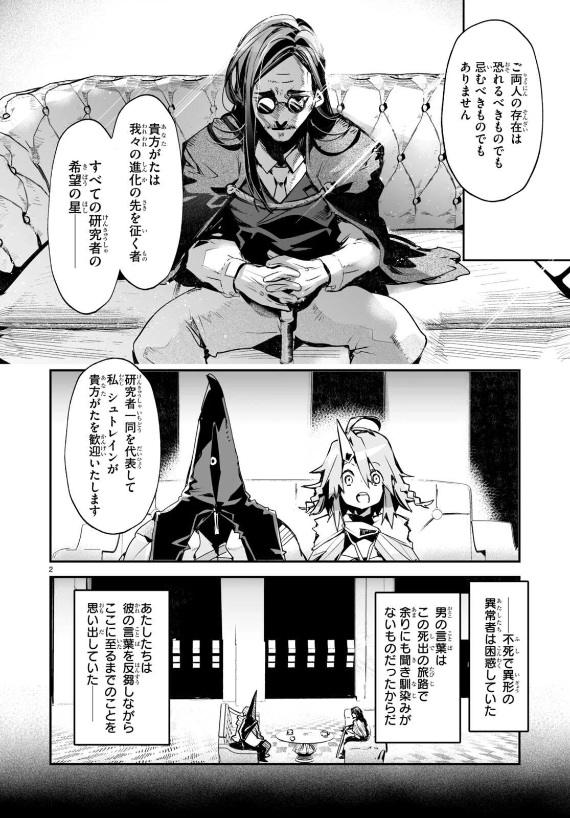 キリングミー/キリングユー 第17話 - 2