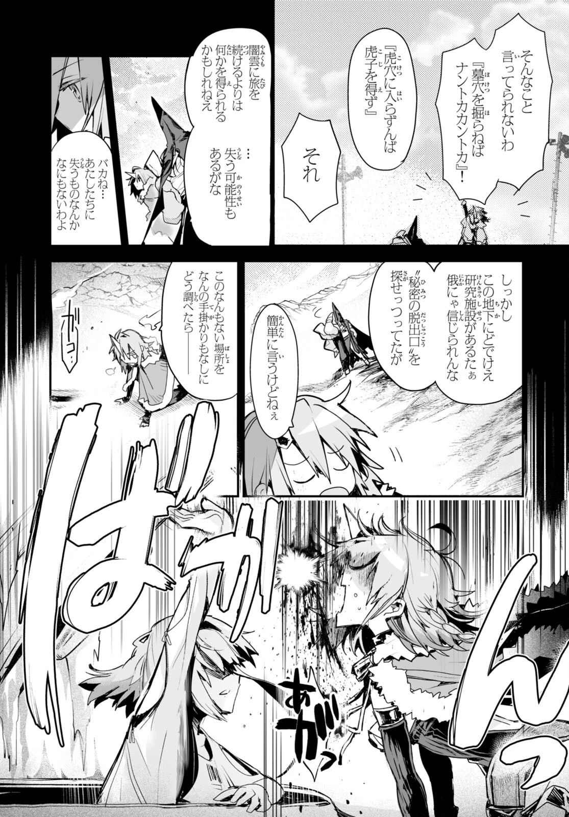 キリングミー/キリングユー 第17話 - 4