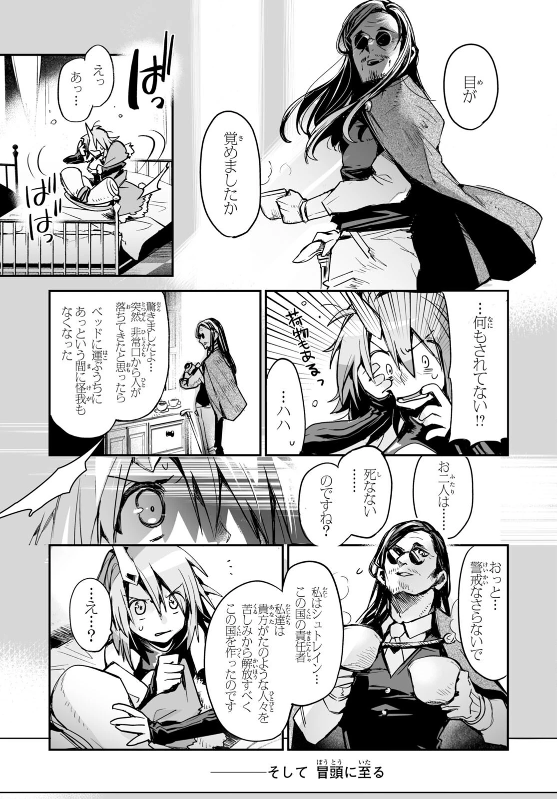 キリングミー/キリングユー 第17話 - 7