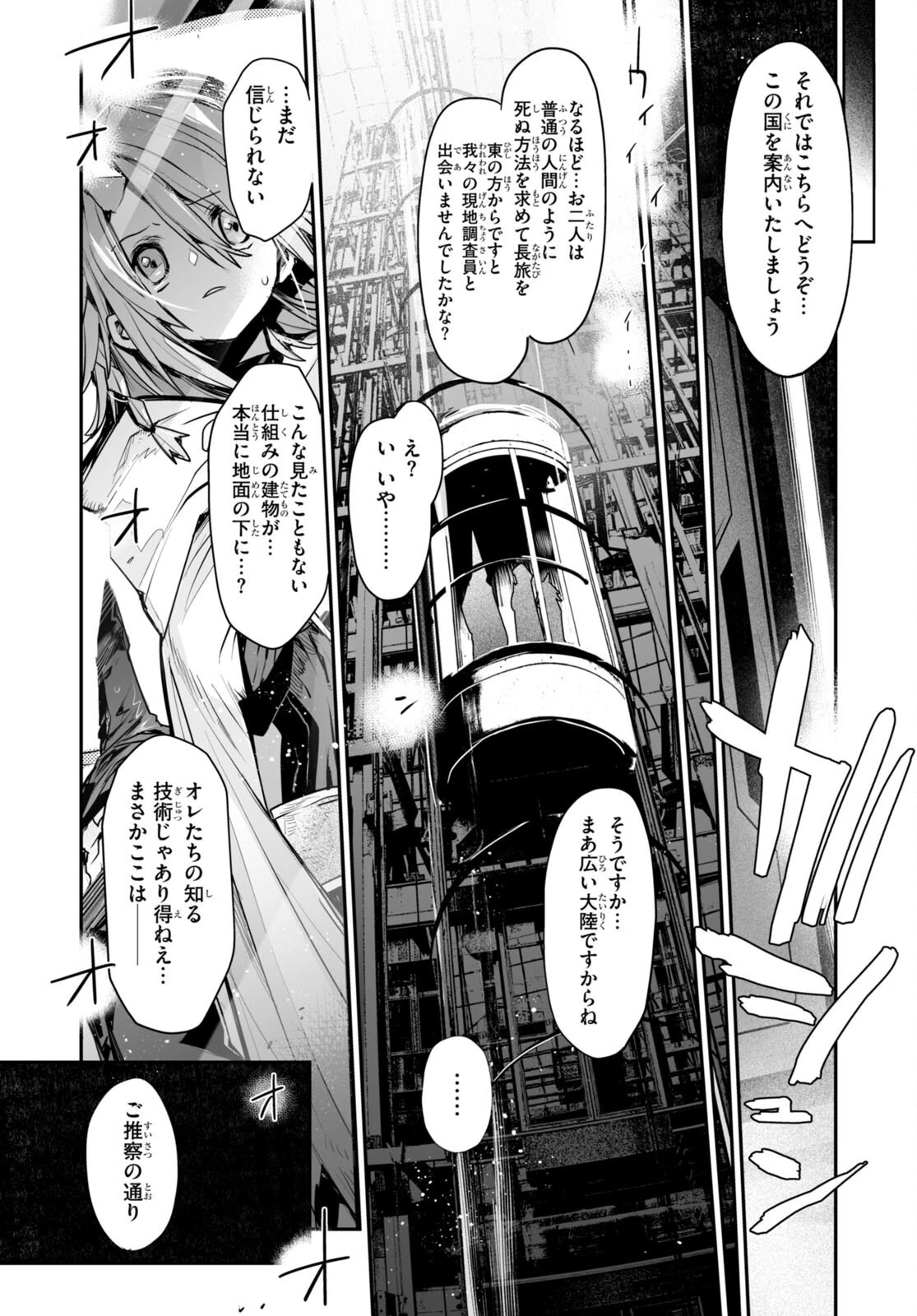 キリングミー/キリングユー 第17話 - 8