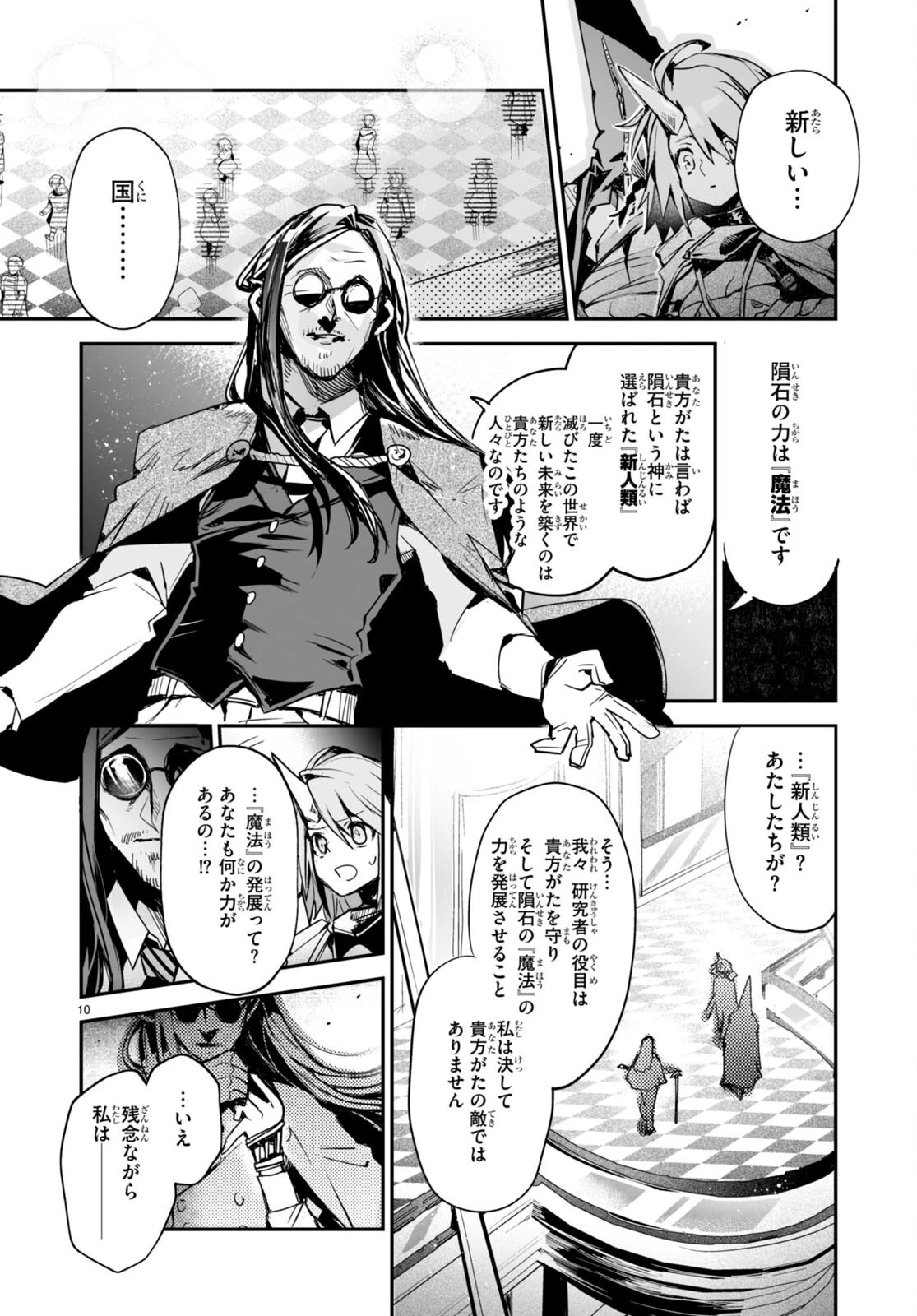 キリングミー/キリングユー 第17話 - 10