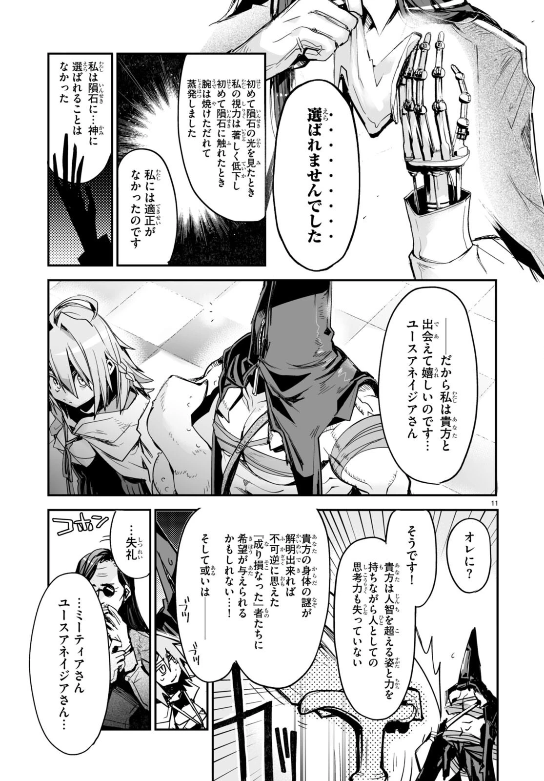 キリングミー/キリングユー 第17話 - 11