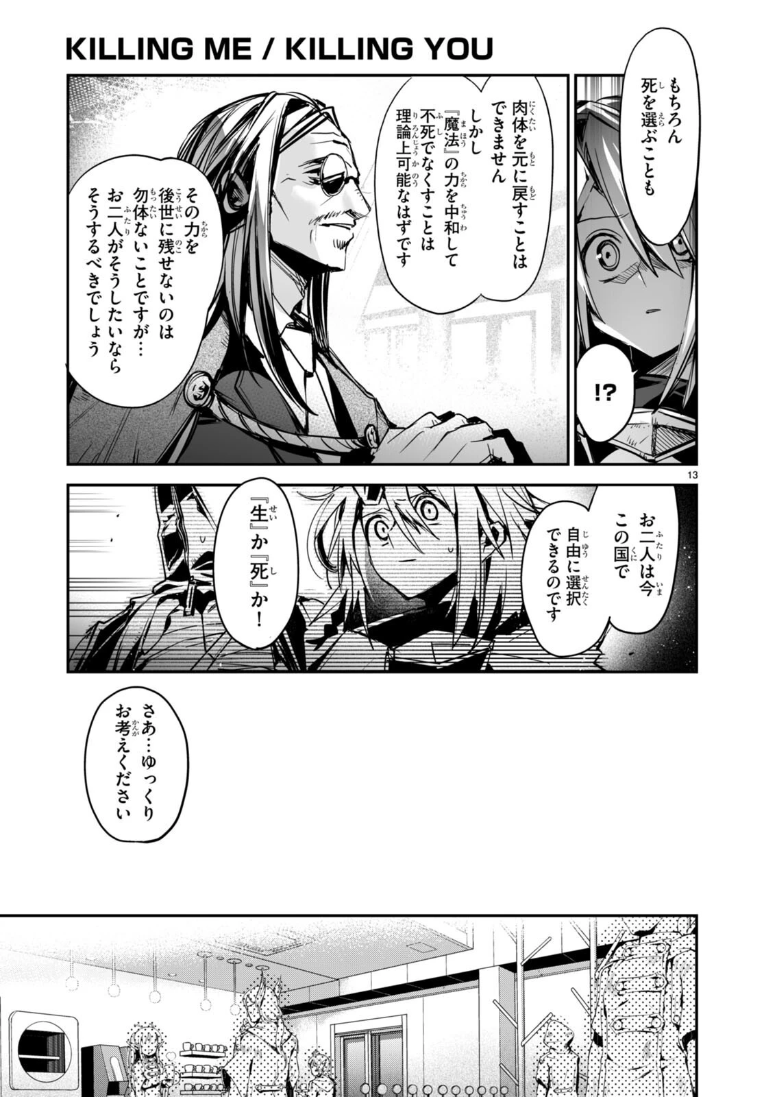 キリングミー/キリングユー 第17話 - 13
