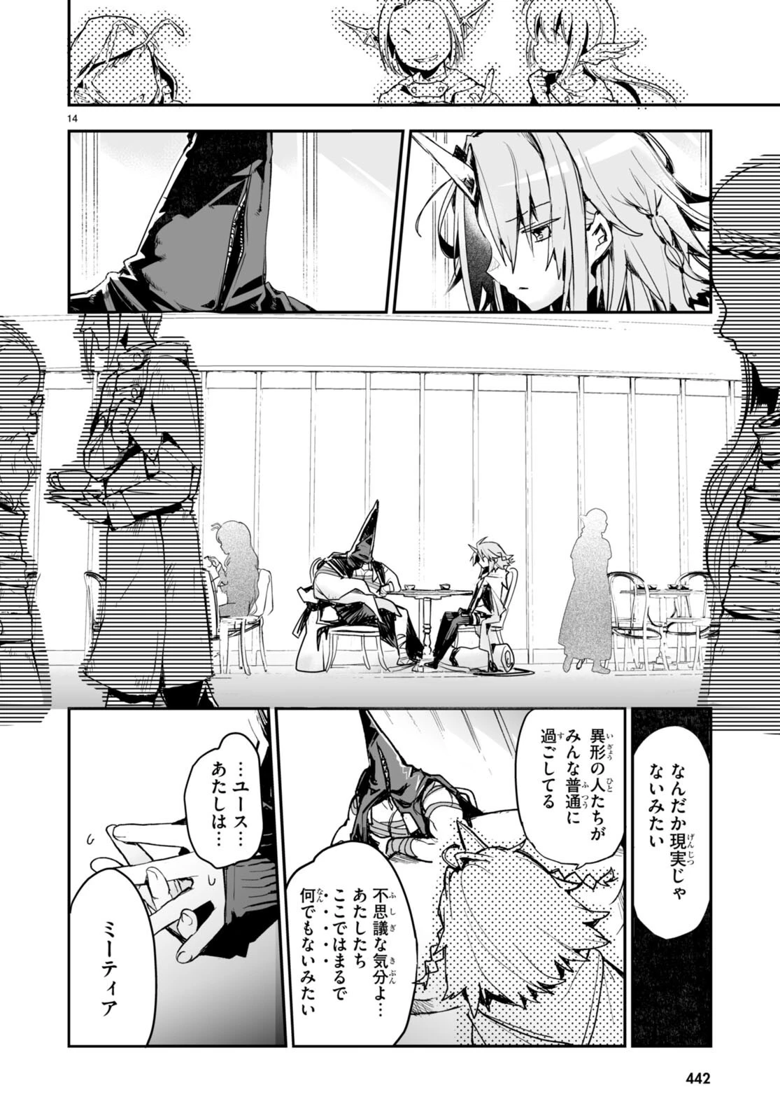 キリングミー/キリングユー 第17話 - 14