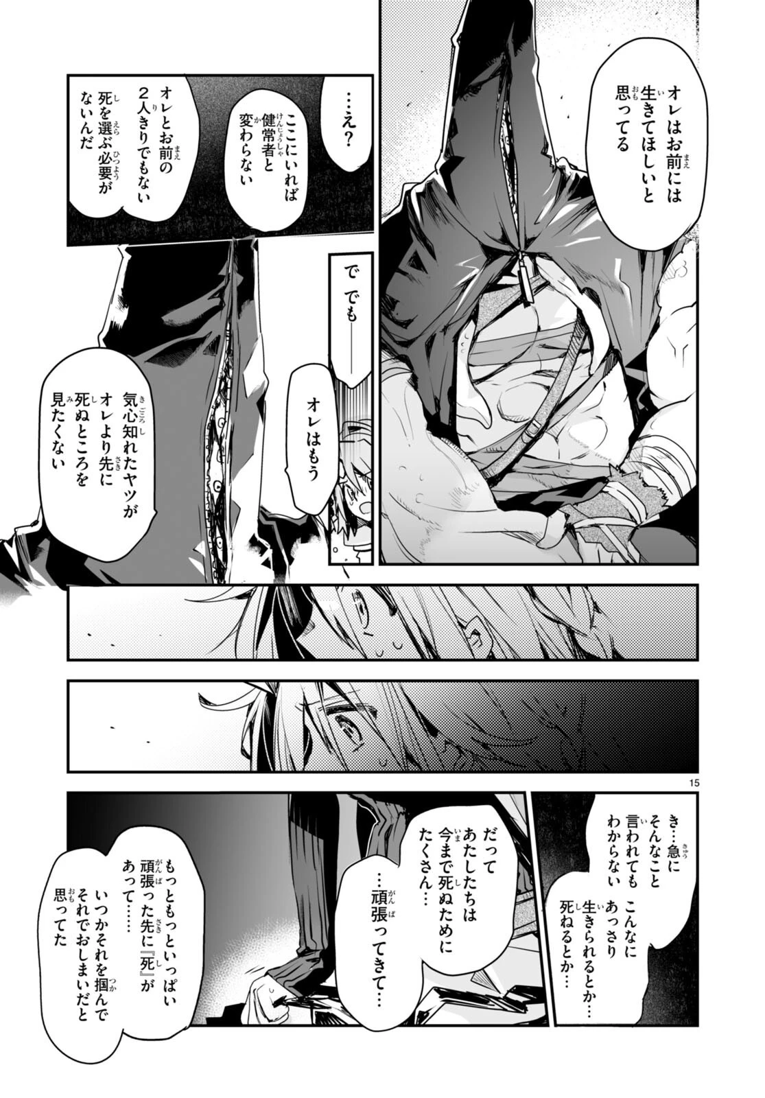 キリングミー/キリングユー 第17話 - 15