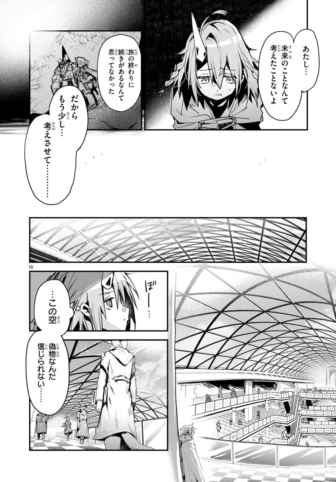 キリングミー/キリングユー 第17話 - 16