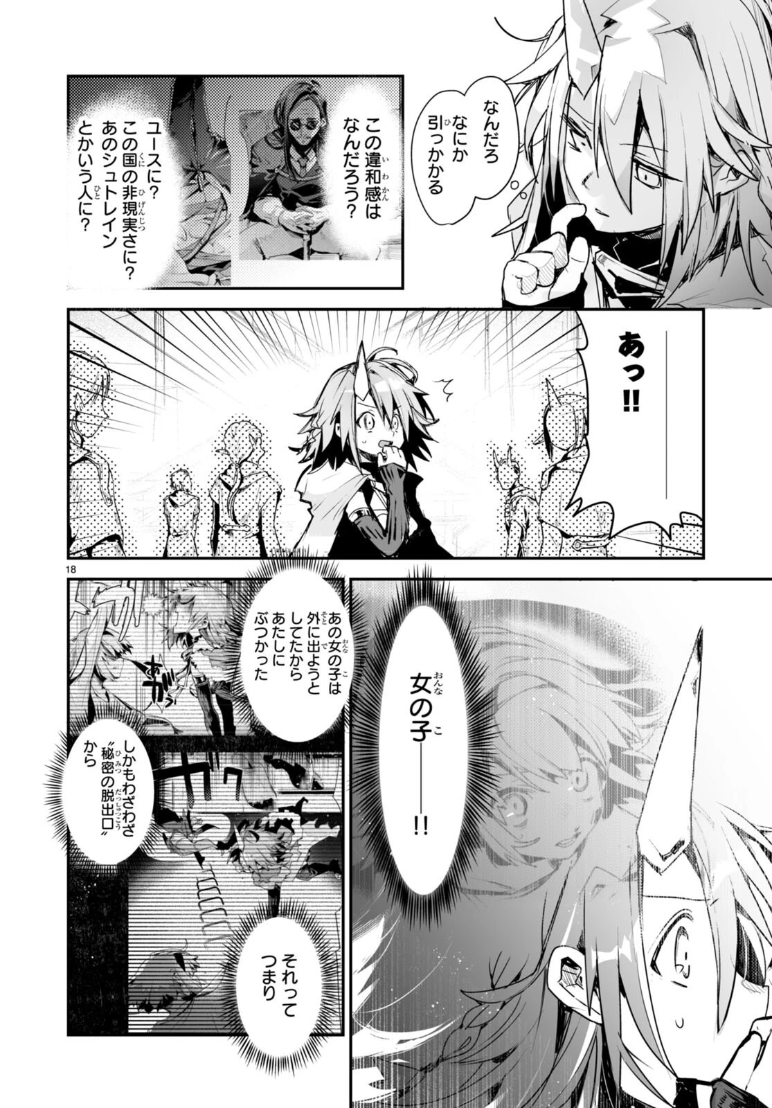 キリングミー/キリングユー 第17話 - 18