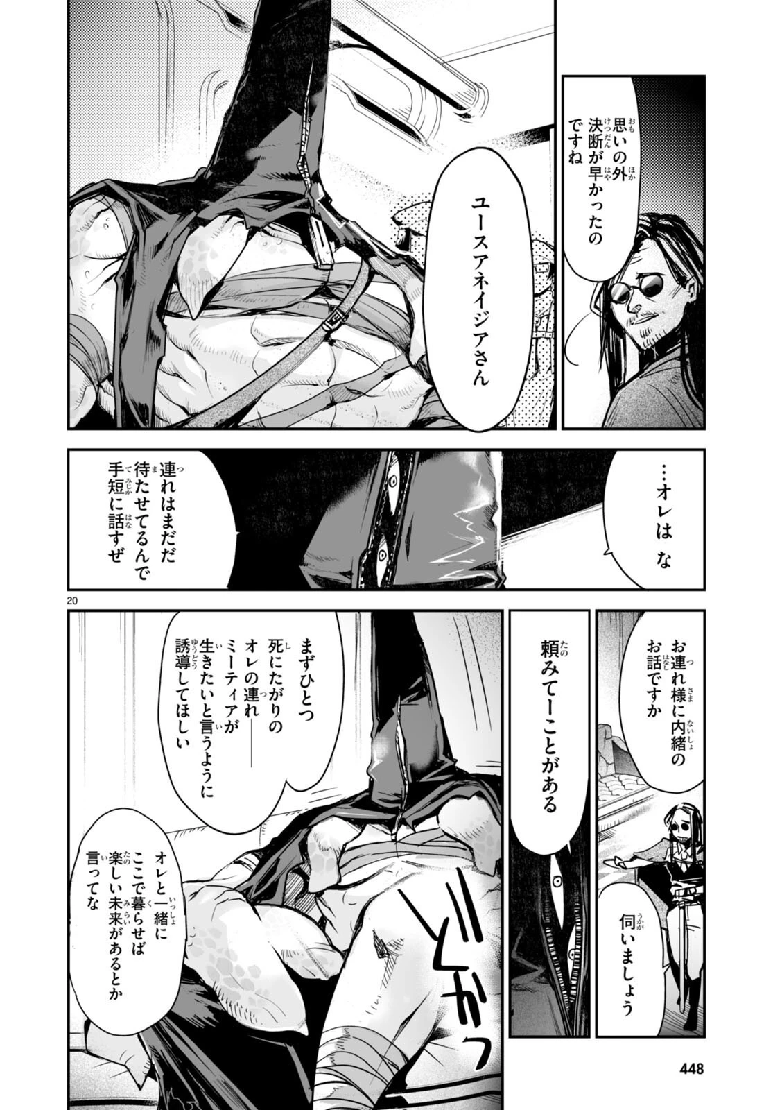 キリングミー/キリングユー 第17話 - 20