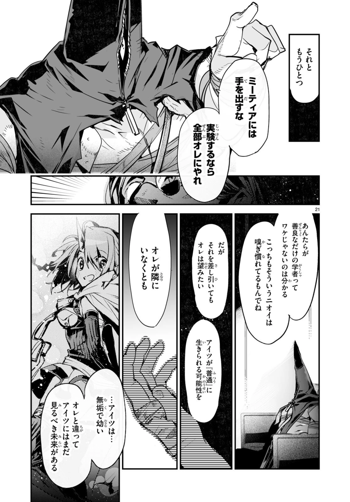 キリングミー/キリングユー 第17話 - 21