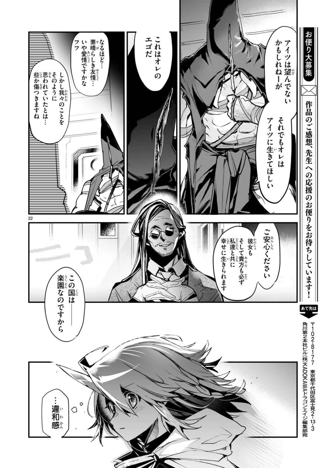 キリングミー/キリングユー 第17話 - 22