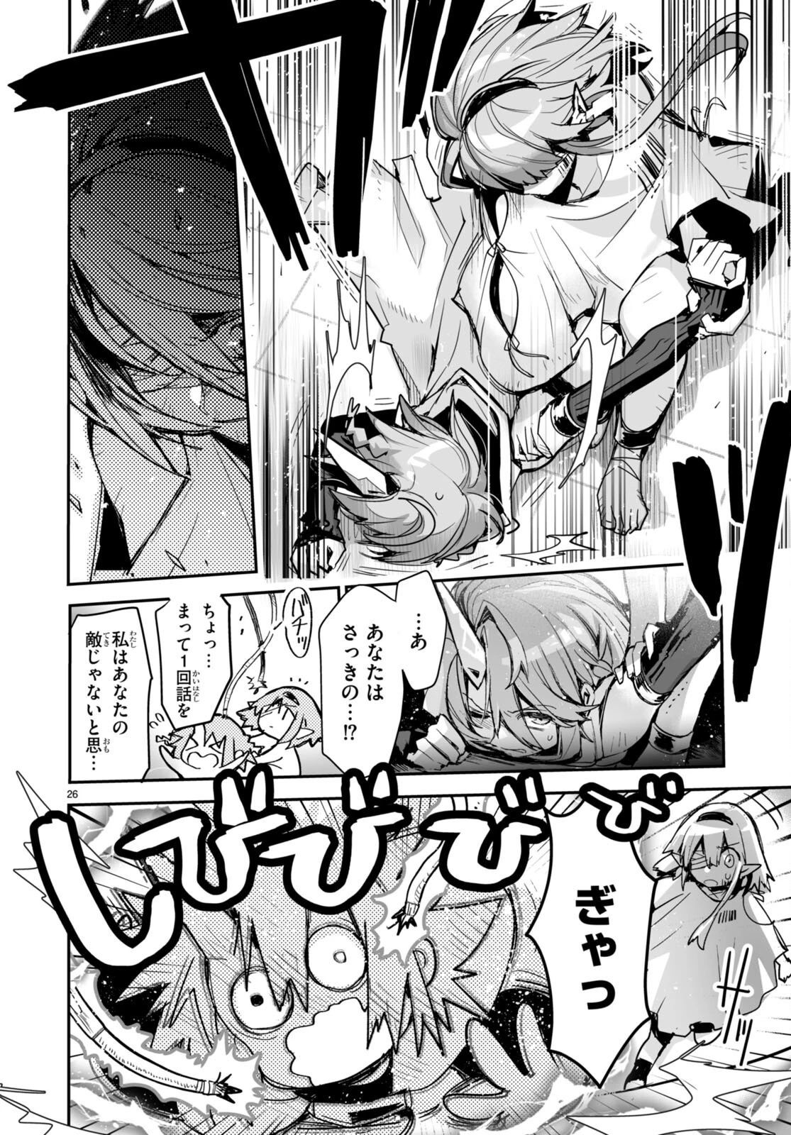 キリングミー/キリングユー 第17話 - 26