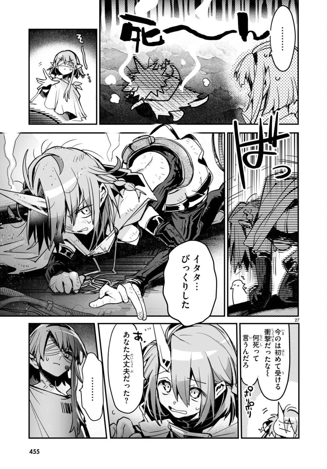 キリングミー/キリングユー 第17話 - 27