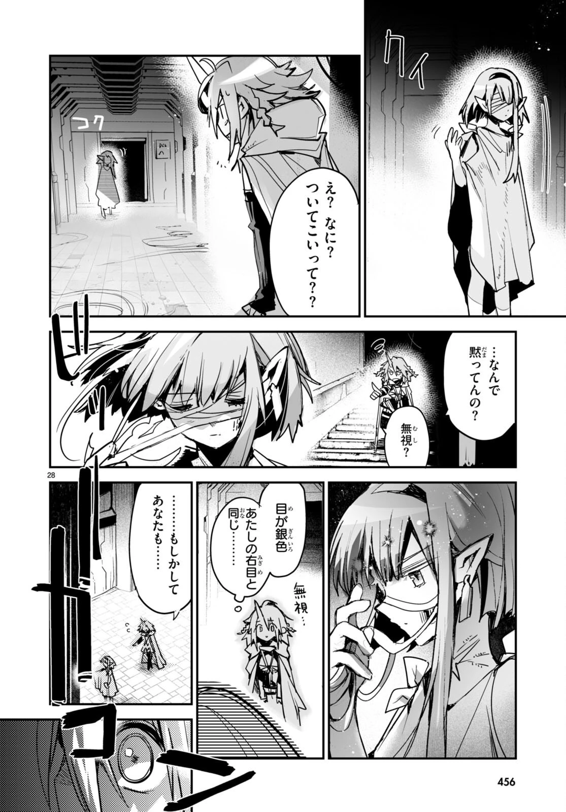 キリングミー/キリングユー 第17話 - 28