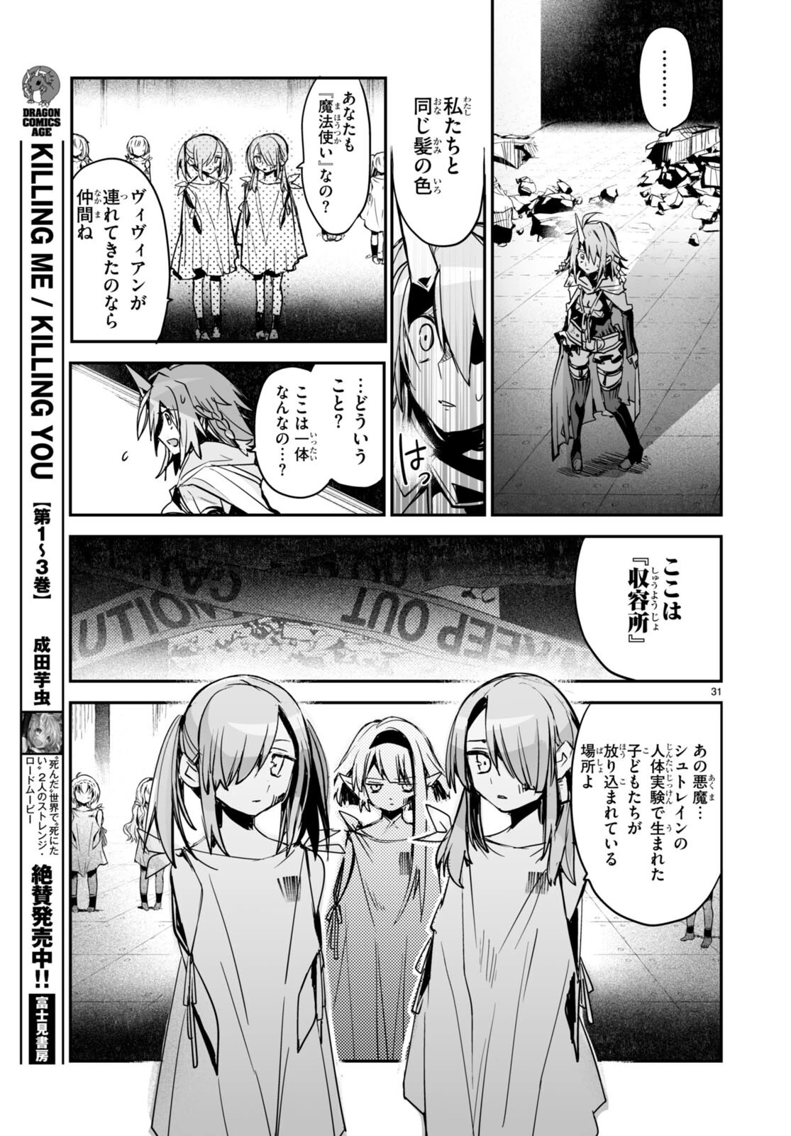 キリングミー/キリングユー 第17話 - 31