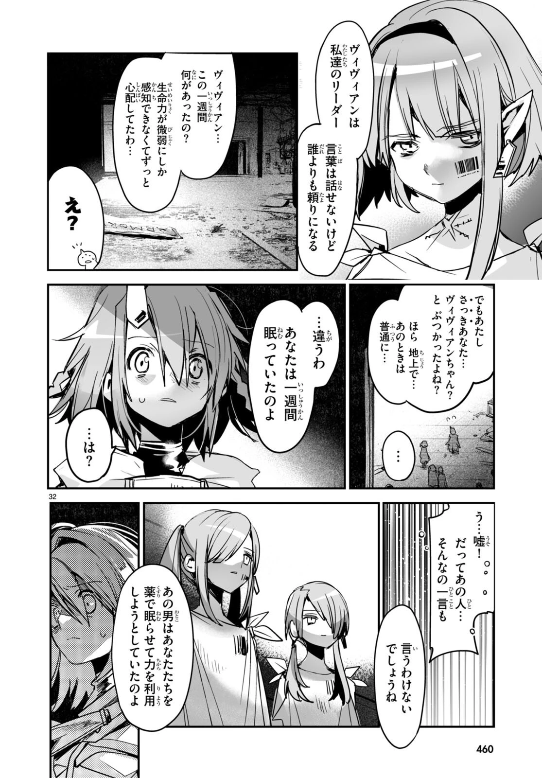 キリングミー/キリングユー 第17話 - 32