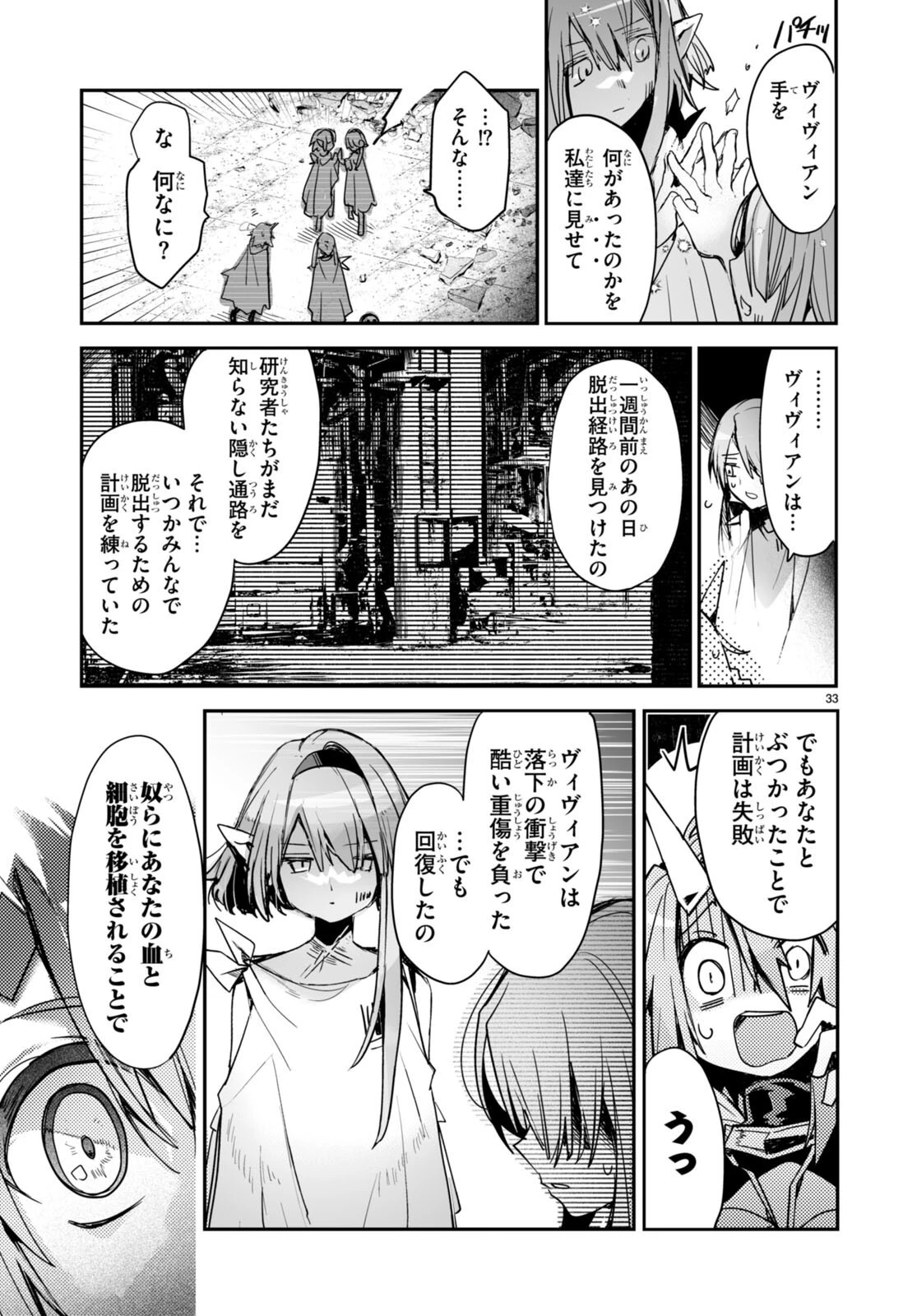 キリングミー/キリングユー 第17話 - 33