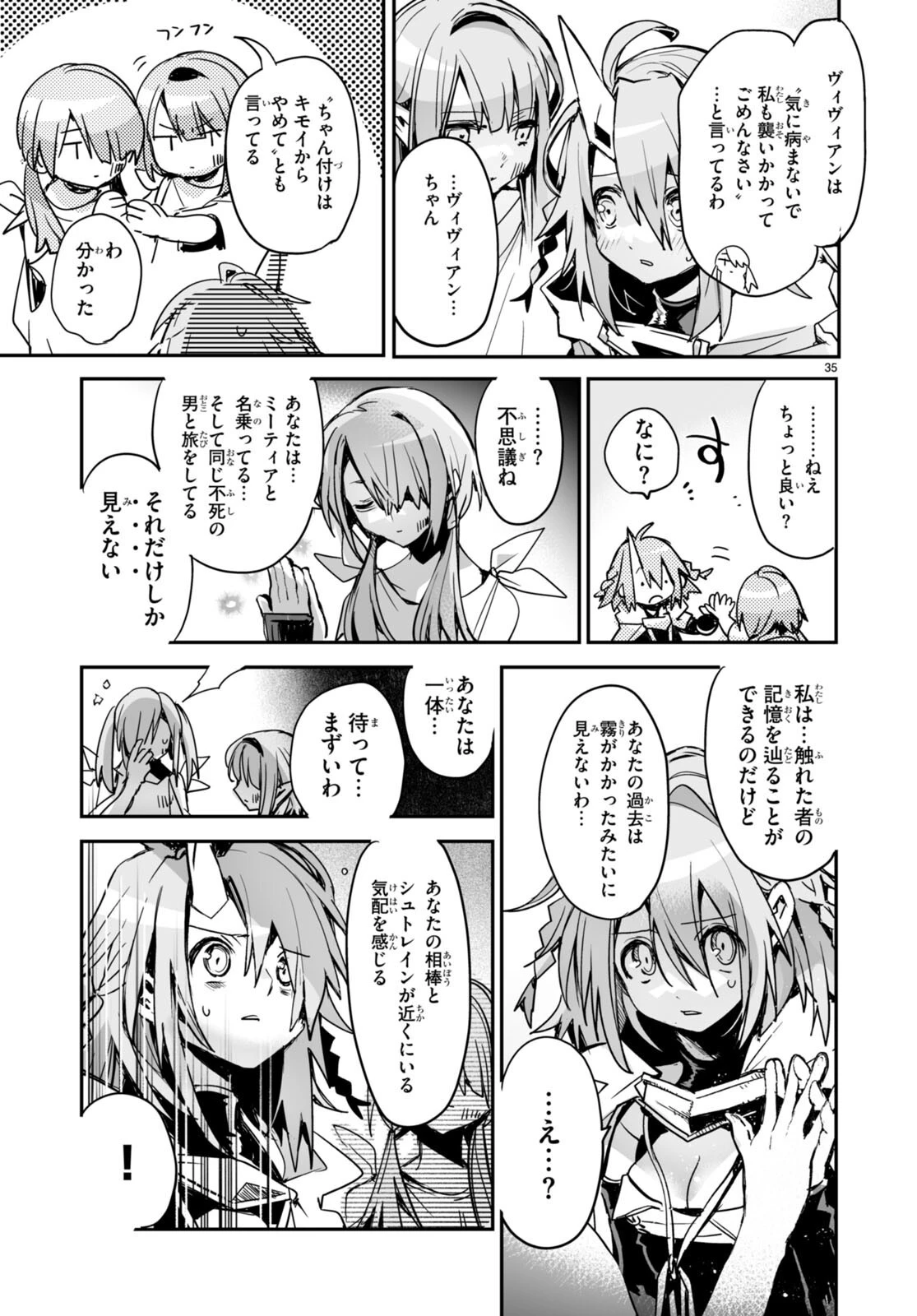 キリングミー/キリングユー 第17話 - 35