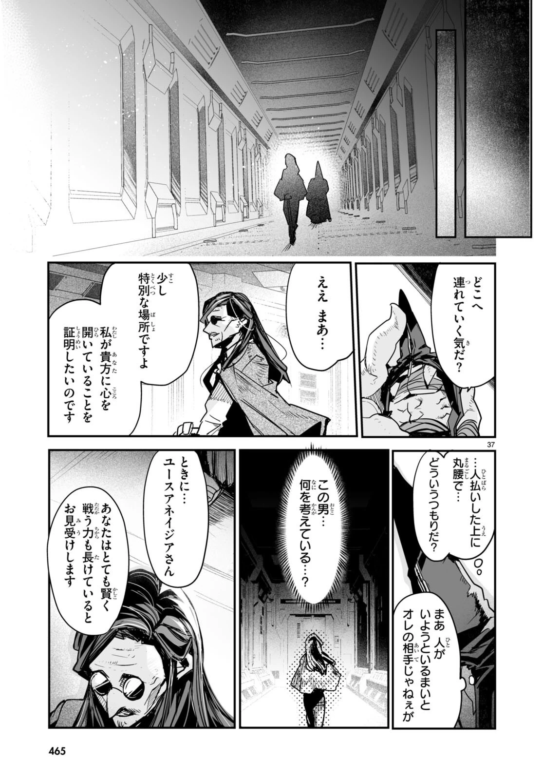 キリングミー/キリングユー 第17話 - 37