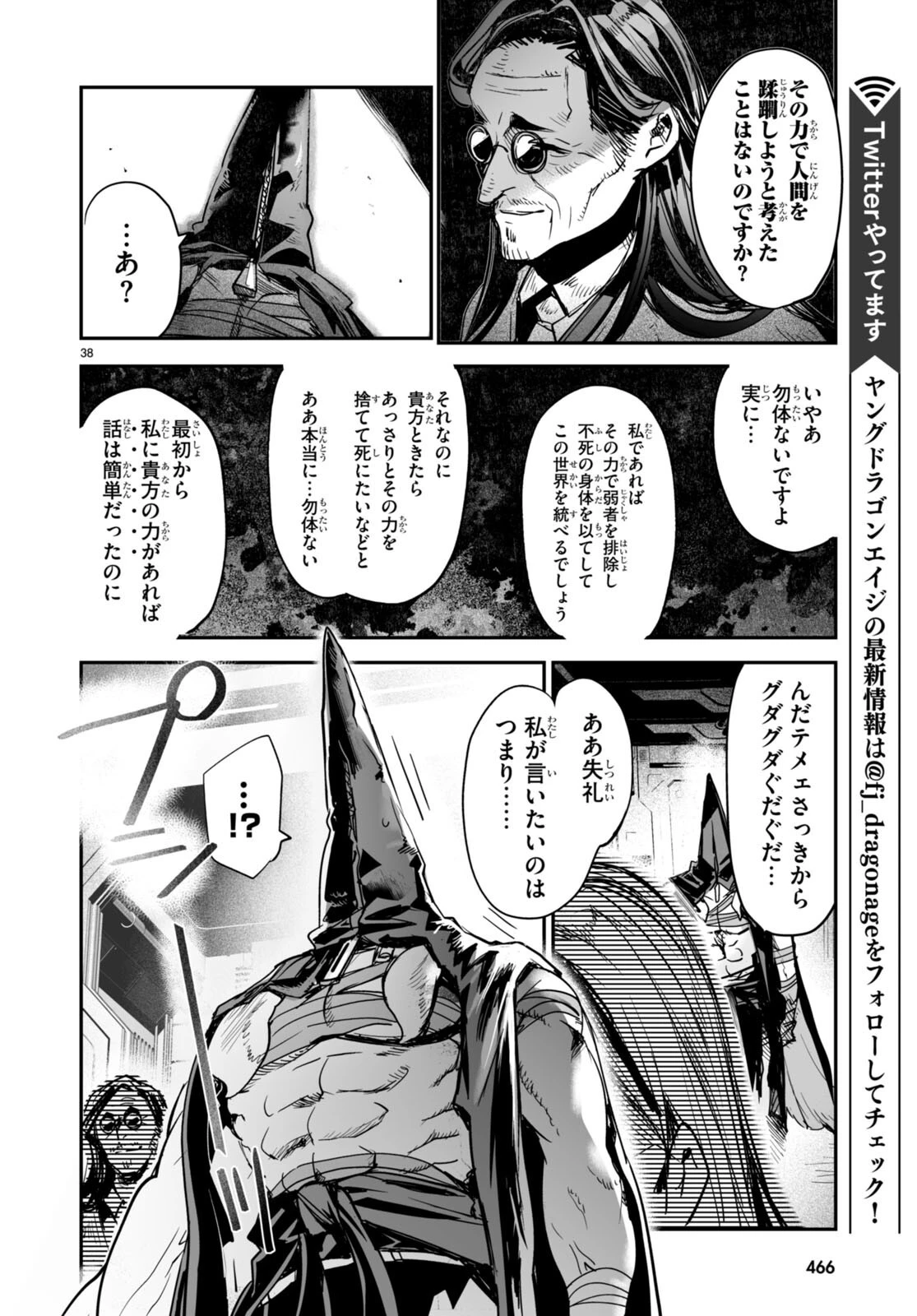 キリングミー/キリングユー 第17話 - 38