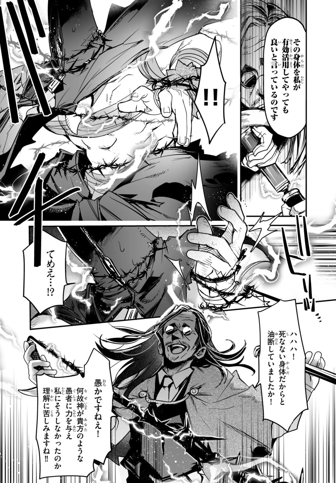 キリングミー/キリングユー 第17話 - 40