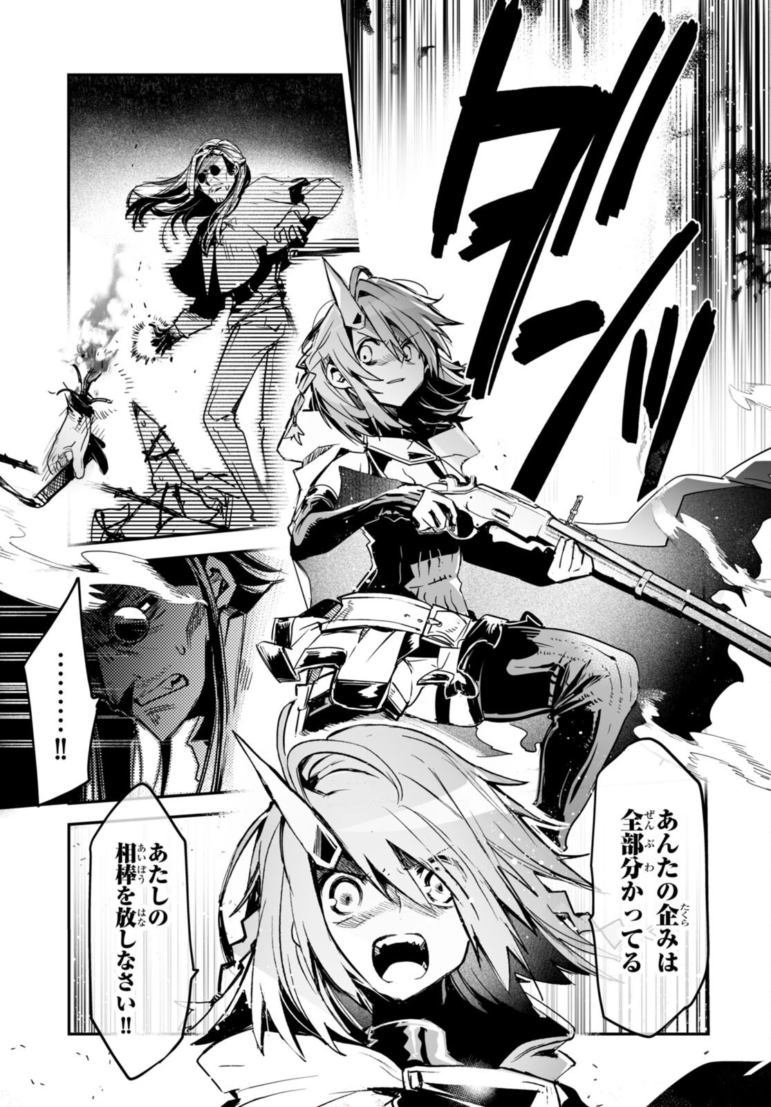 キリングミー/キリングユー 第17話 - 43