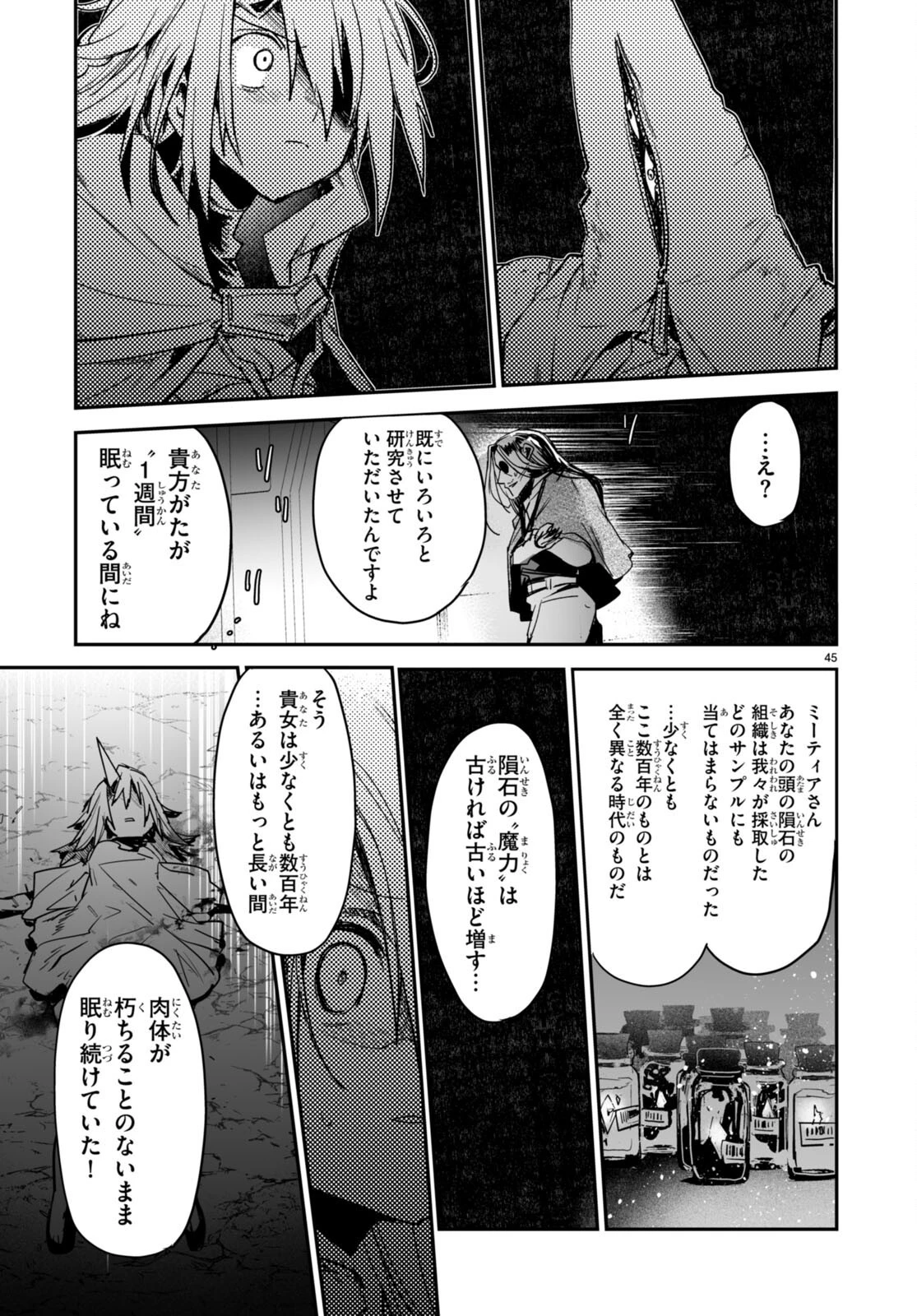 キリングミー/キリングユー 第17話 - 45