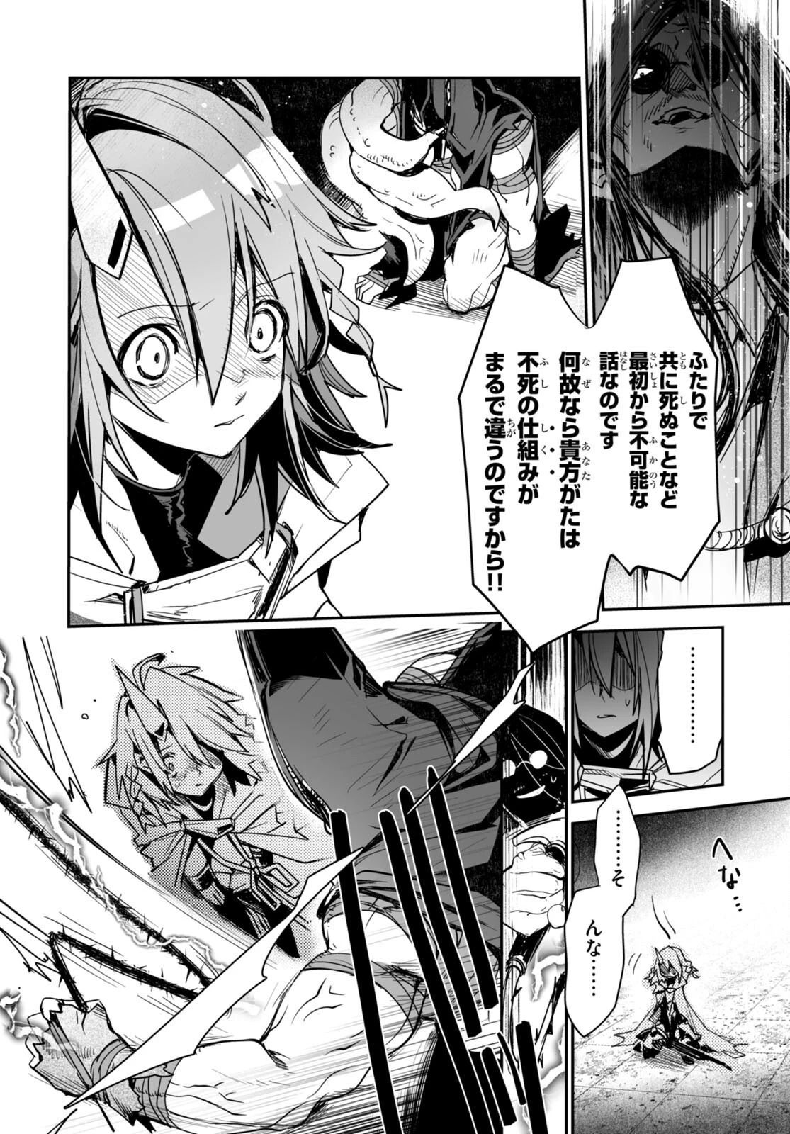 キリングミー/キリングユー 第17話 - 46