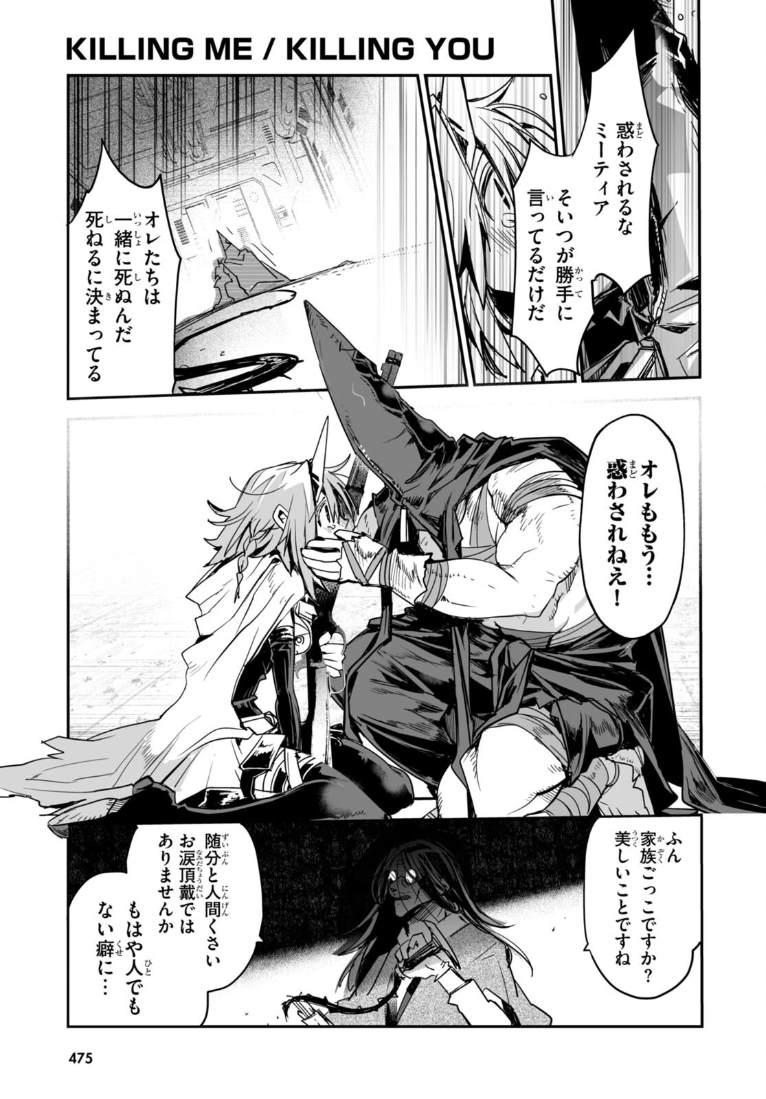 キリングミー/キリングユー 第17話 - 47
