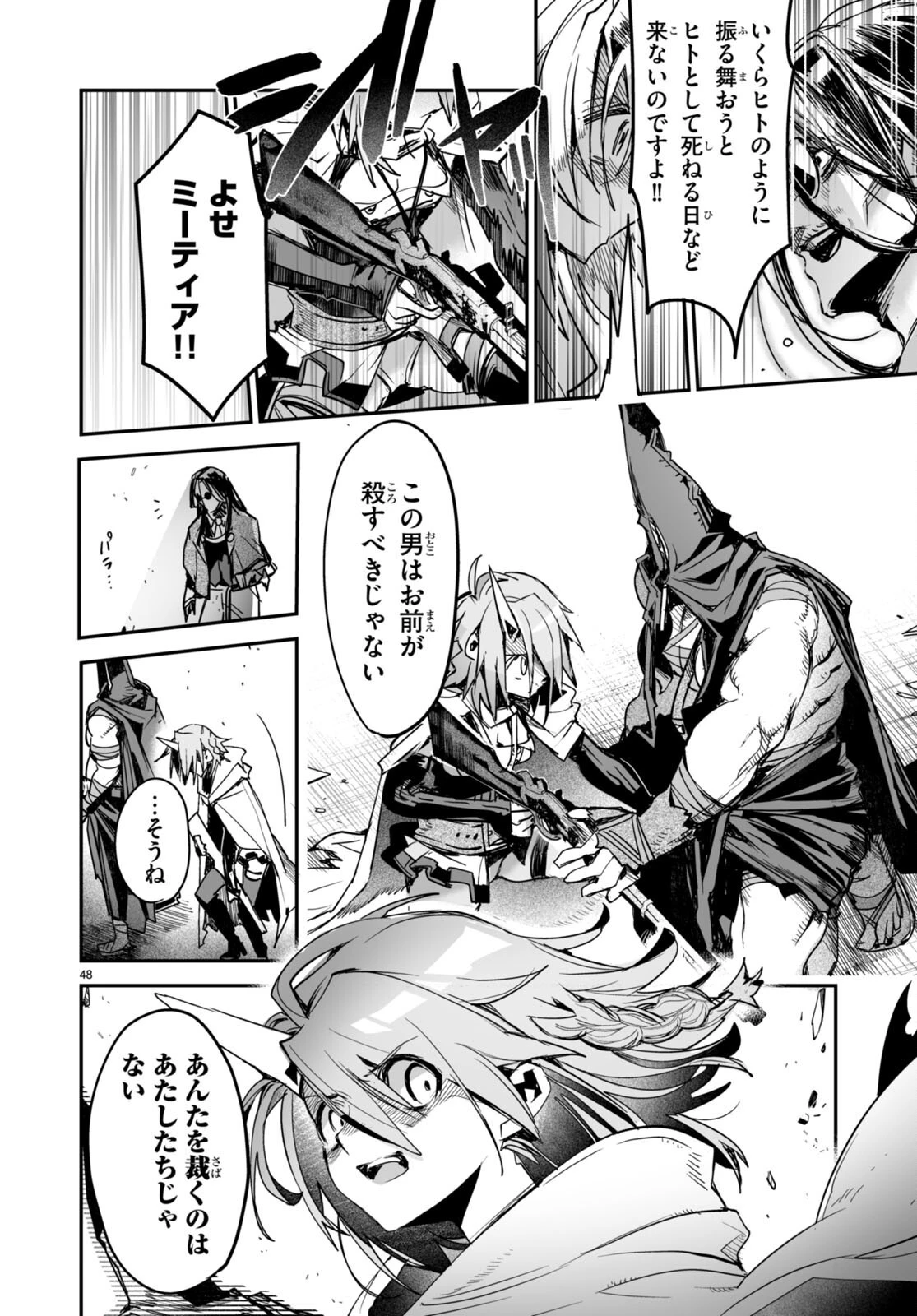 キリングミー/キリングユー 第17話 - 48