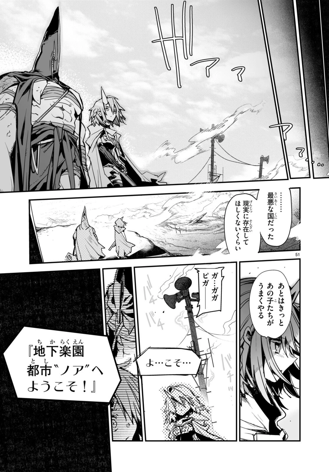 キリングミー/キリングユー 第17話 - 51
