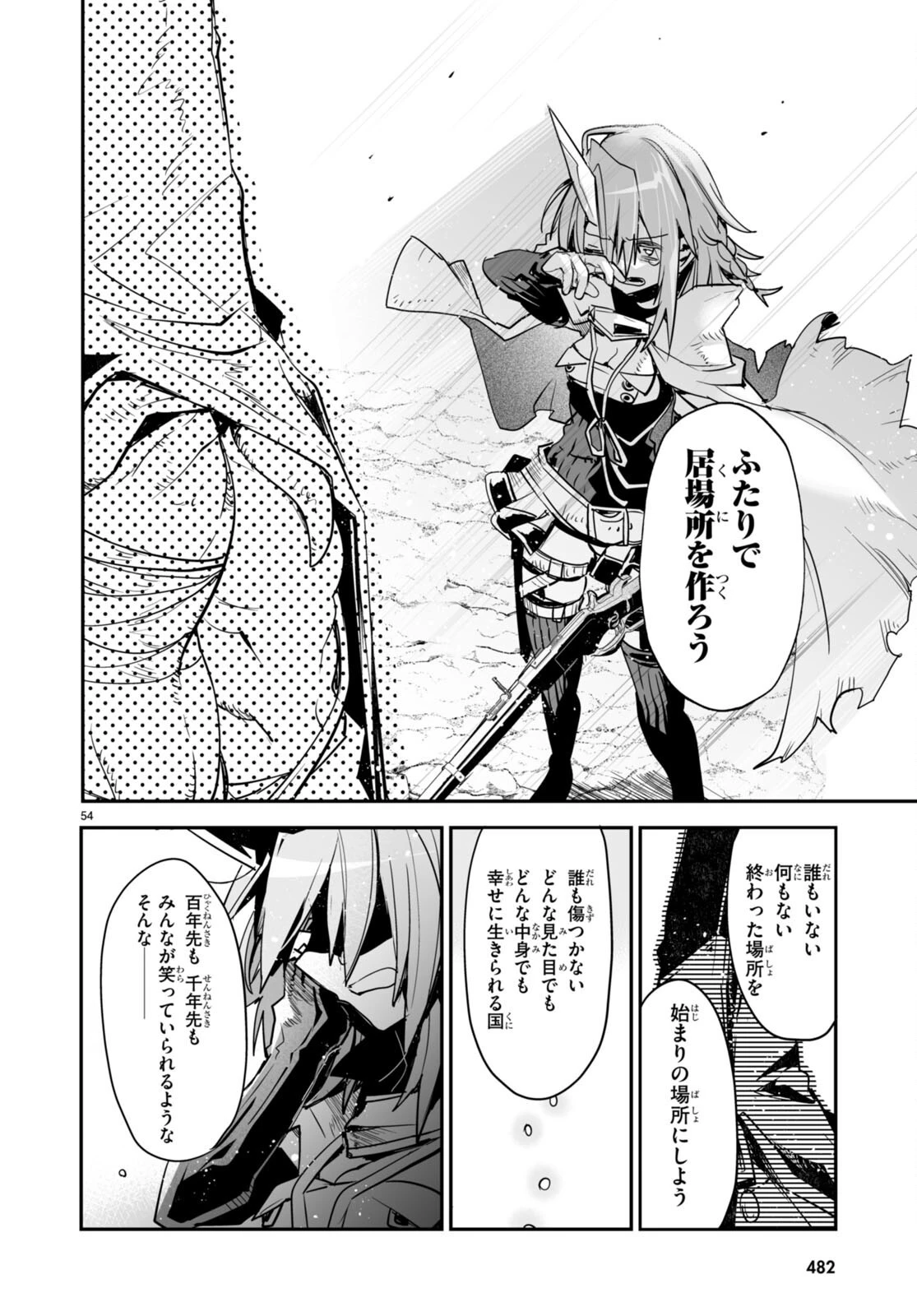 キリングミー/キリングユー 第17話 - 54