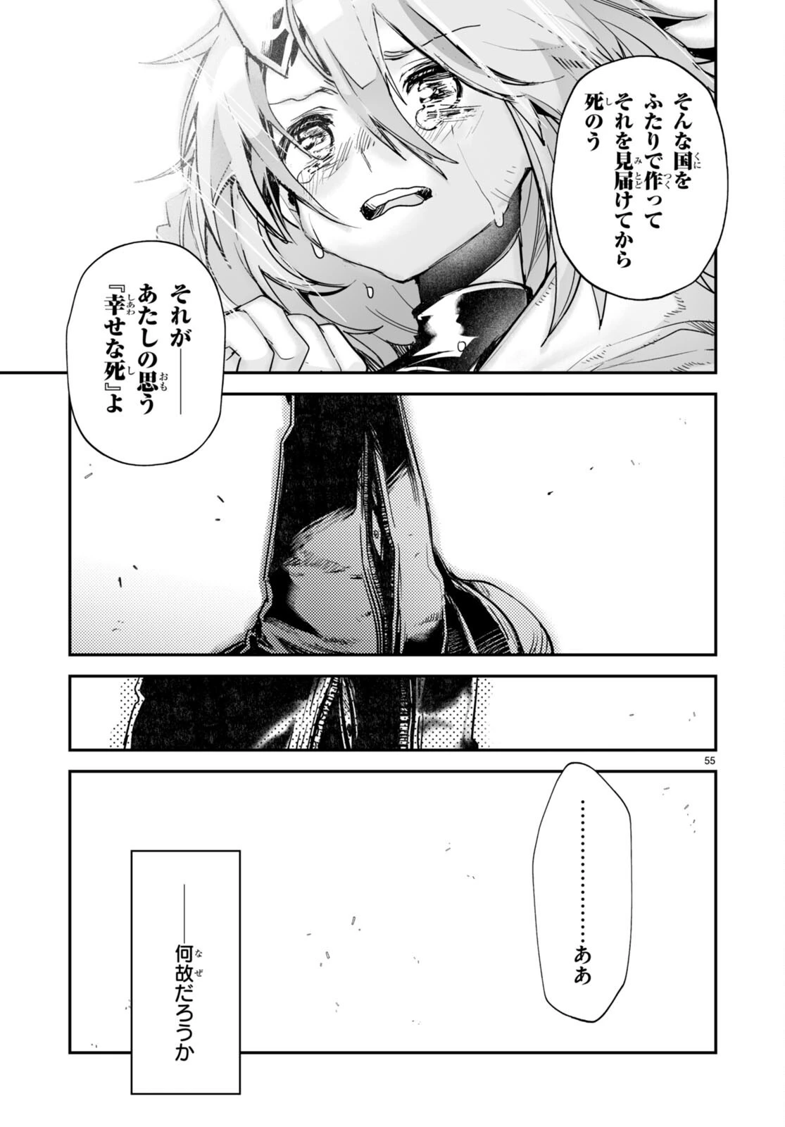 キリングミー/キリングユー 第17話 - 55