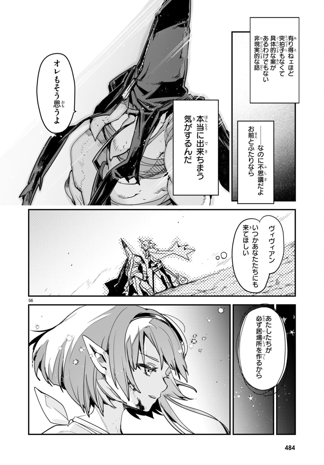 キリングミー/キリングユー 第17話 - 56