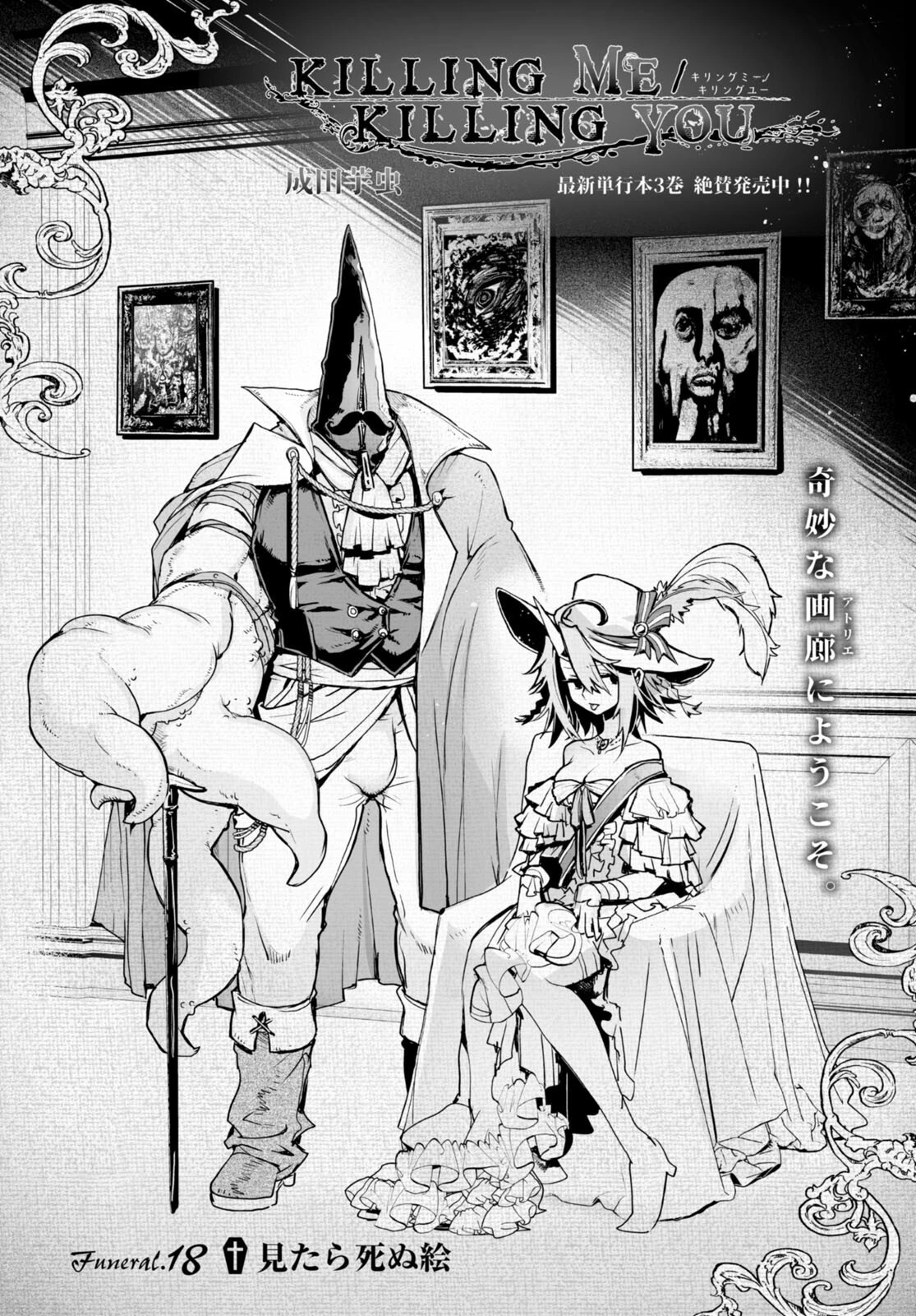 キリングミー/キリングユー 第18話 - 1