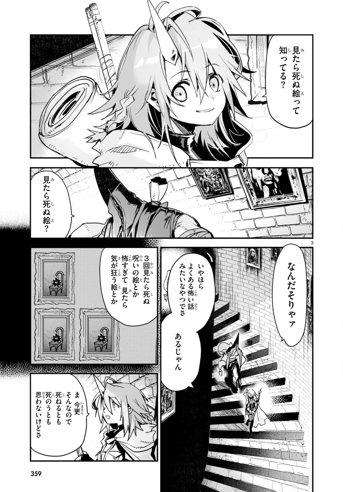 キリングミー/キリングユー 第18話 - 3