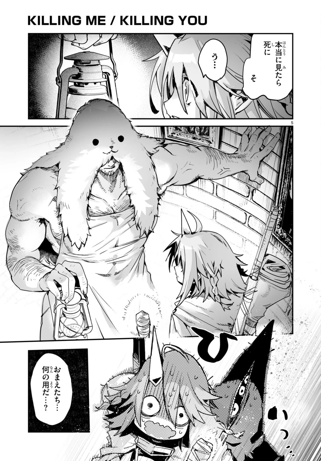 キリングミー/キリングユー 第18話 - 5