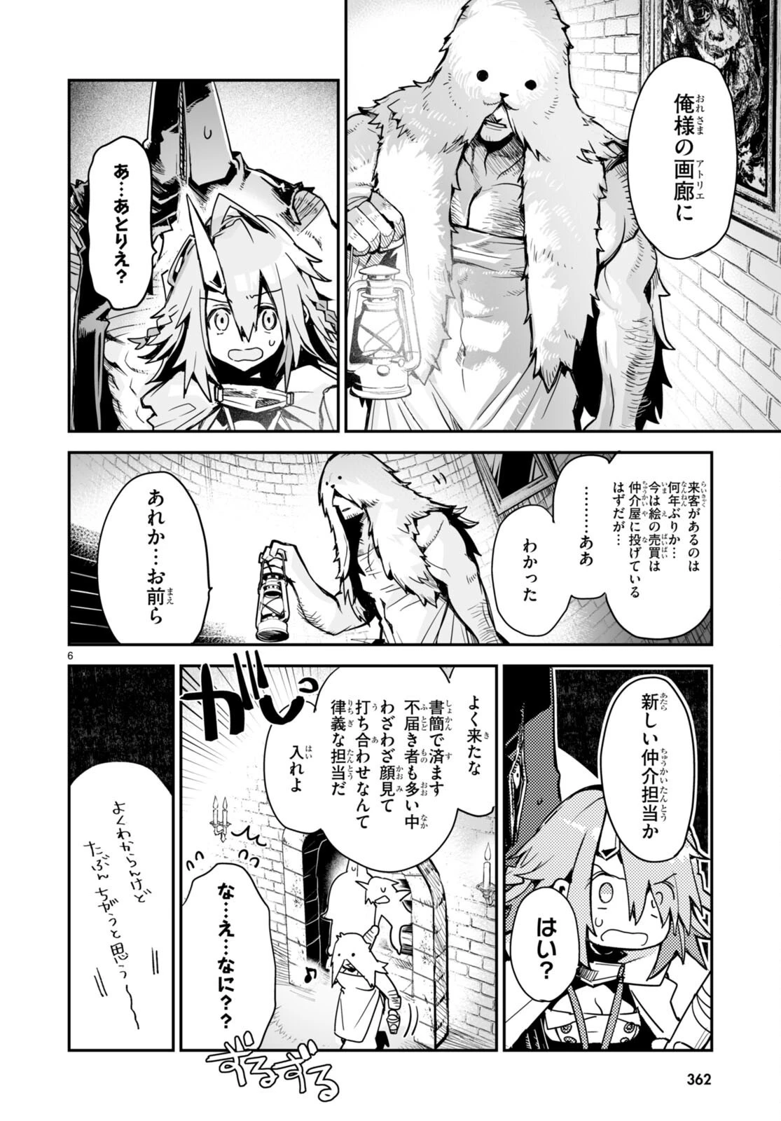 キリングミー/キリングユー 第18話 - 6