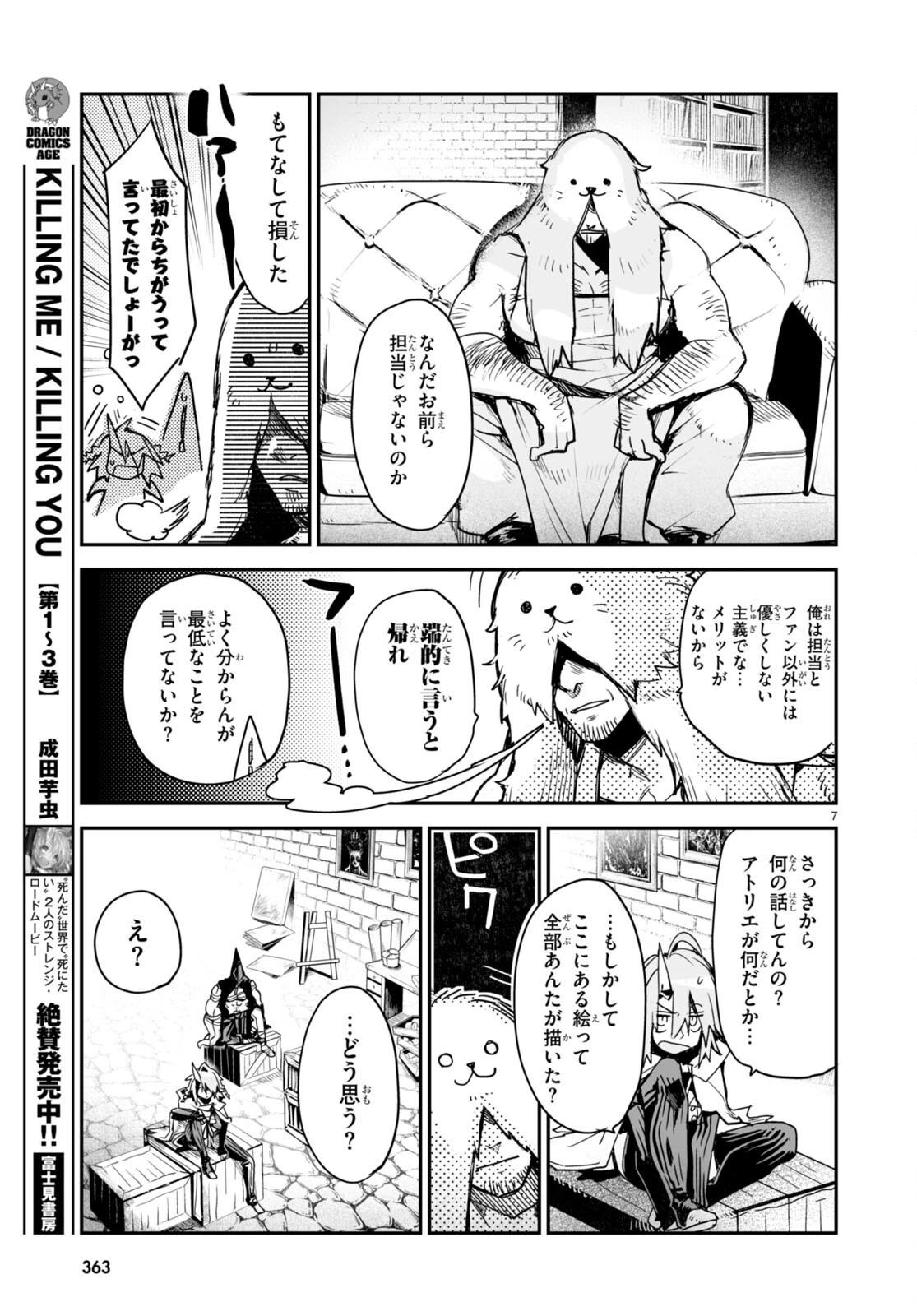 キリングミー/キリングユー 第18話 - 7