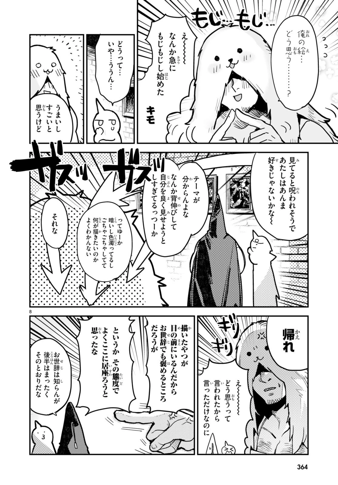 キリングミー/キリングユー 第18話 - 8