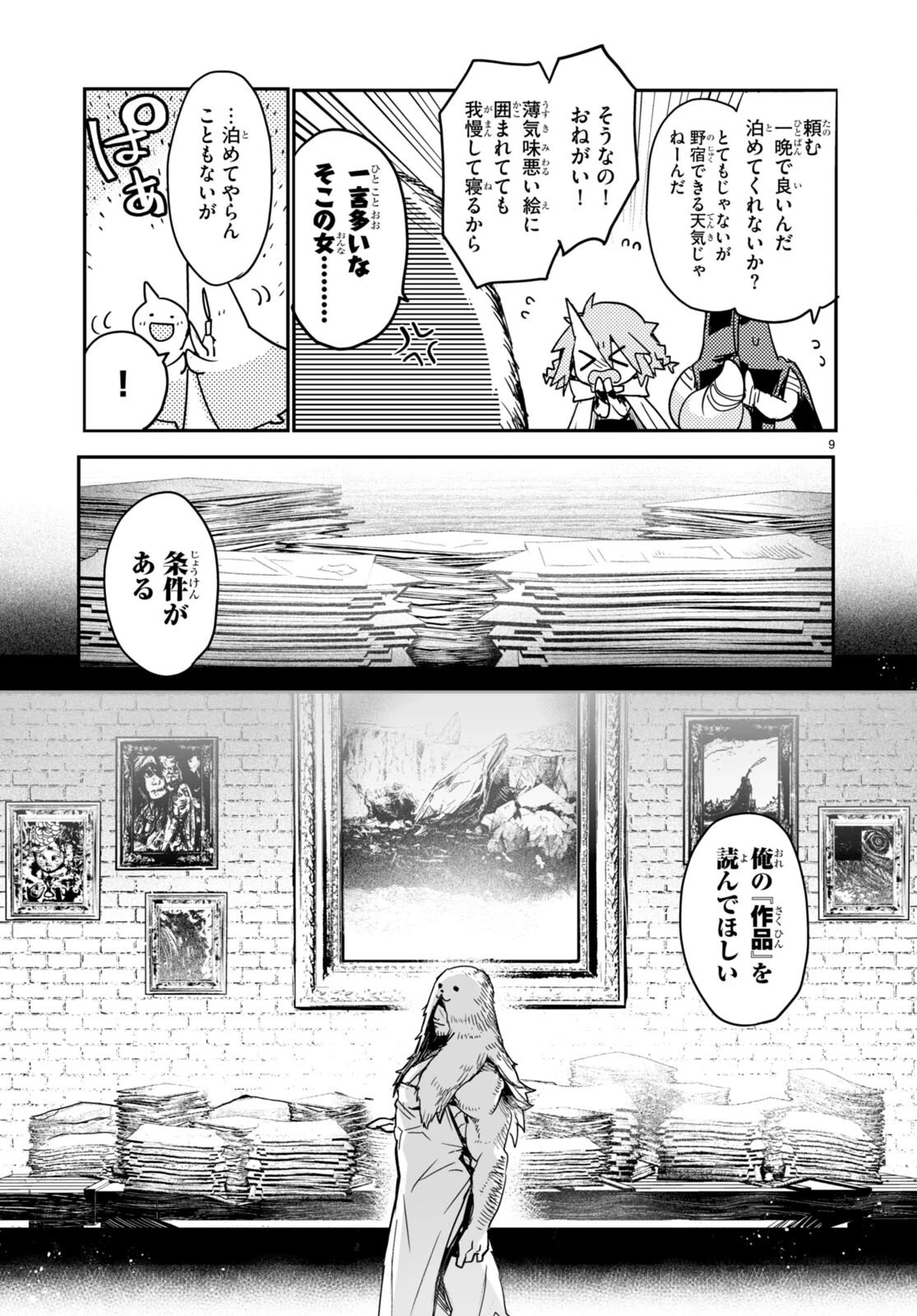 キリングミー/キリングユー 第18話 - 9